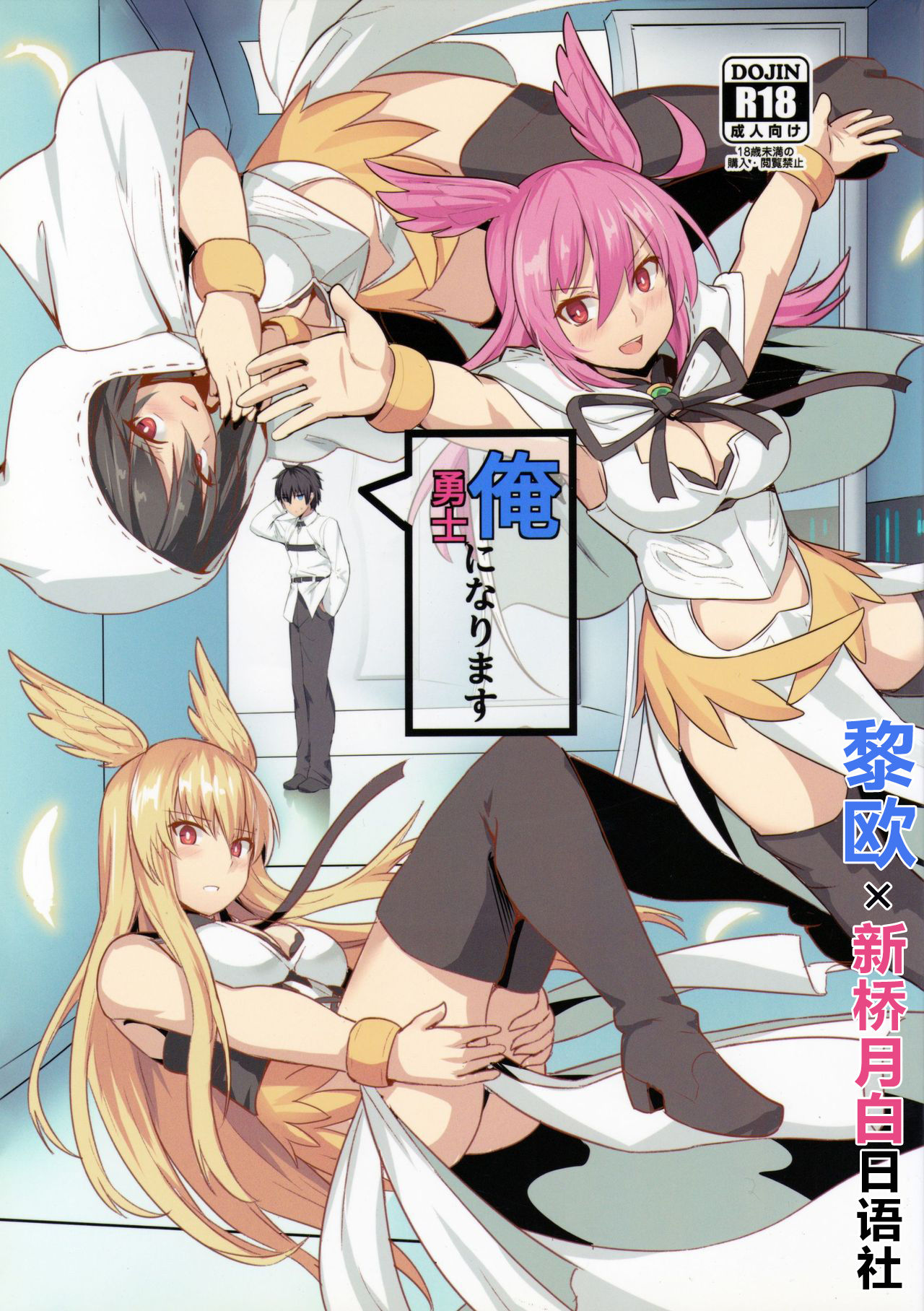 [日本漫画] (C95) [Ohanabatake (Siseki Hirame)] Ore Yuushi ni Narimasu (Fate/Grand Order) [Chinese] 单本,3P,兽耳,口交,群P,内射中出#[51P]-1