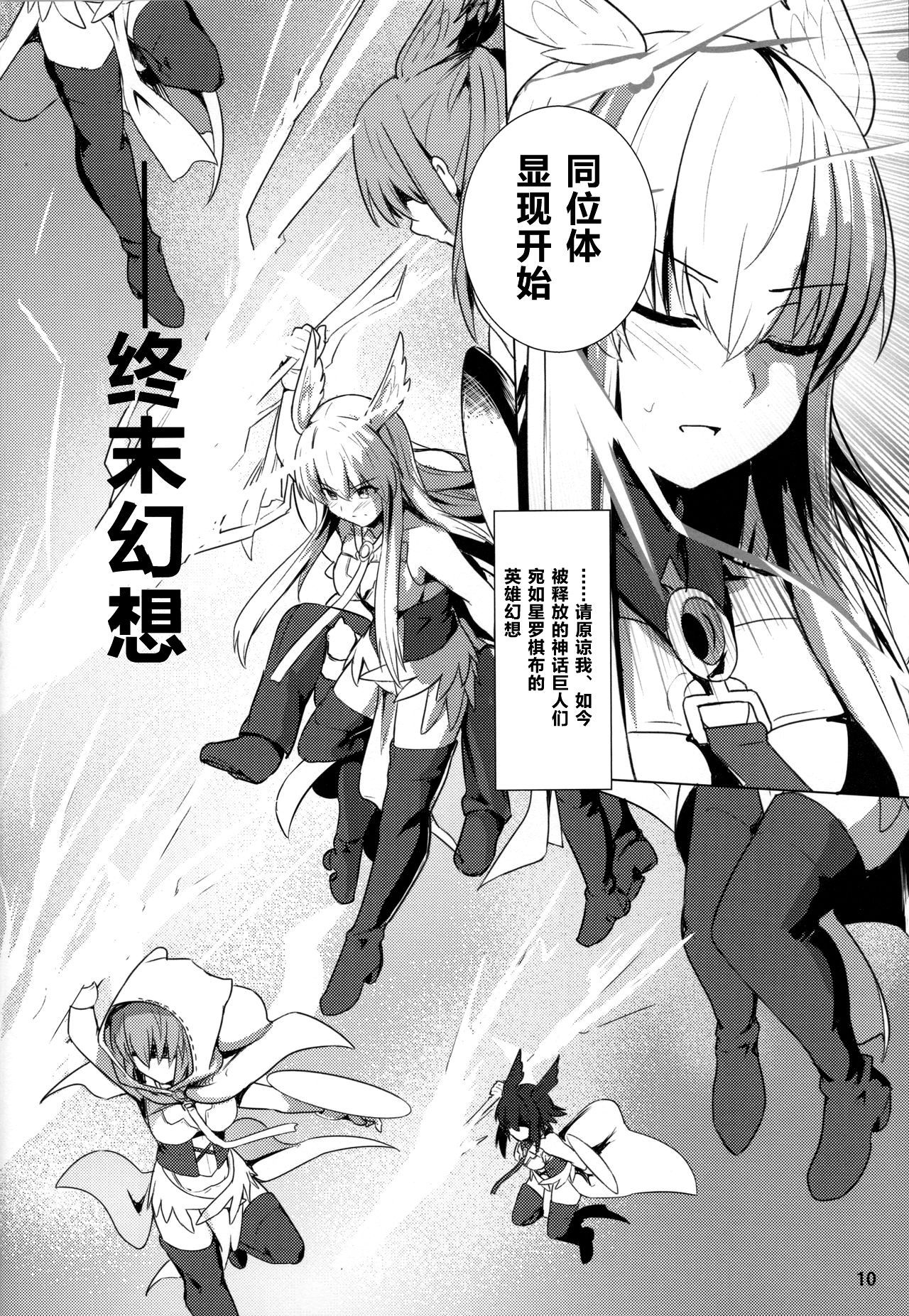 [日本漫画] (C95) [Ohanabatake (Siseki Hirame)] Ore Yuushi ni Narimasu (Fate/Grand Order) [Chinese] 单本,3P,兽耳,口交,群P,内射中出#[51P]-11