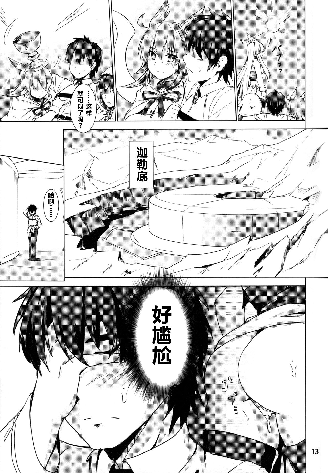[日本漫画] (C95) [Ohanabatake (Siseki Hirame)] Ore Yuushi ni Narimasu (Fate/Grand Order) [Chinese] 单本,3P,兽耳,口交,群P,内射中出#[51P]-14