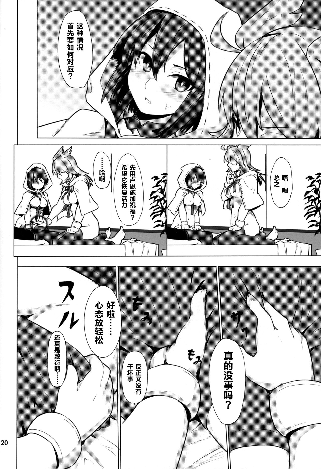 [日本漫画] (C95) [Ohanabatake (Siseki Hirame)] Ore Yuushi ni Narimasu (Fate/Grand Order) [Chinese] 单本,3P,兽耳,口交,群P,内射中出#[51P]-21