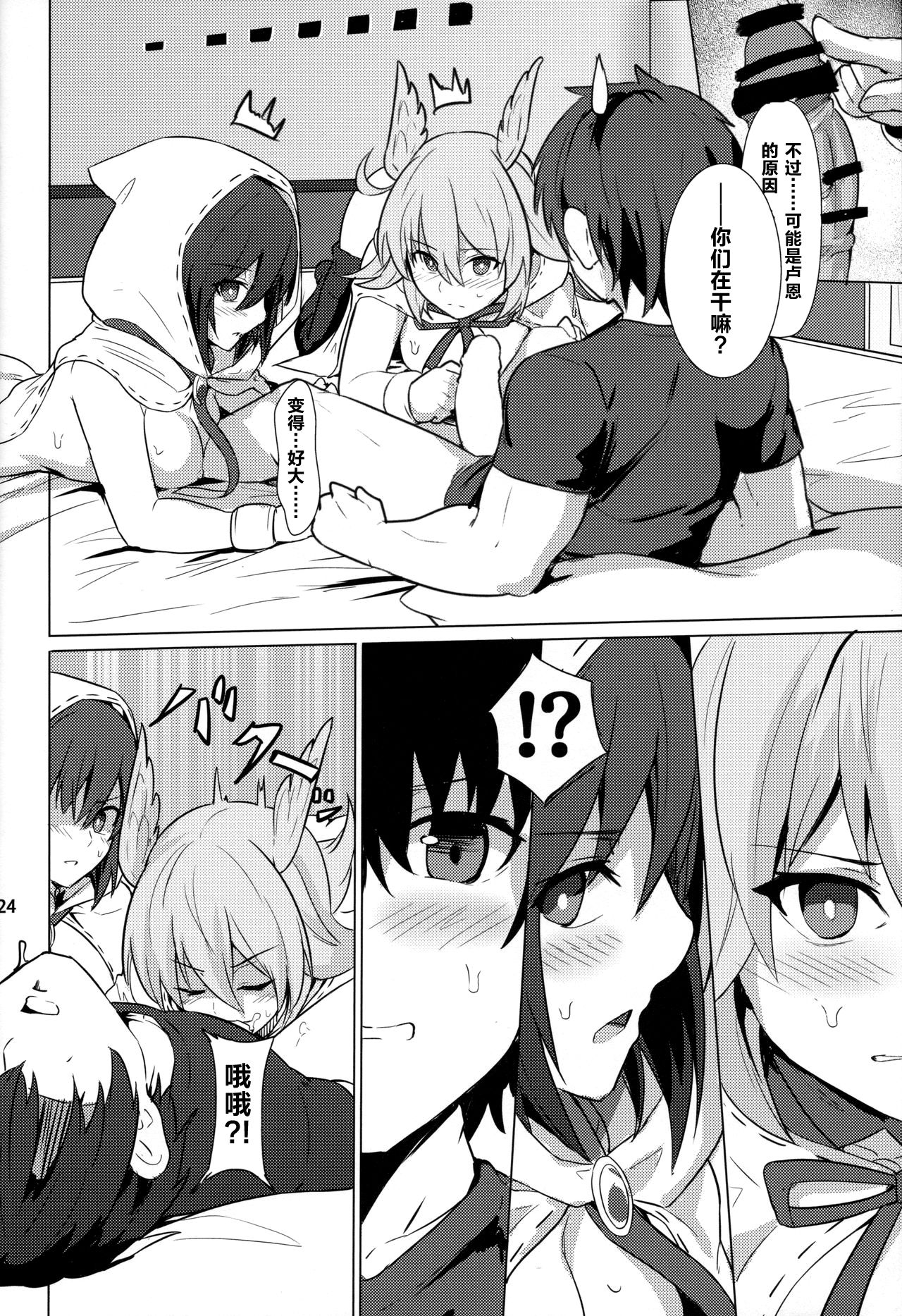 [日本漫画] (C95) [Ohanabatake (Siseki Hirame)] Ore Yuushi ni Narimasu (Fate/Grand Order) [Chinese] 单本,3P,兽耳,口交,群P,内射中出#[51P]-25