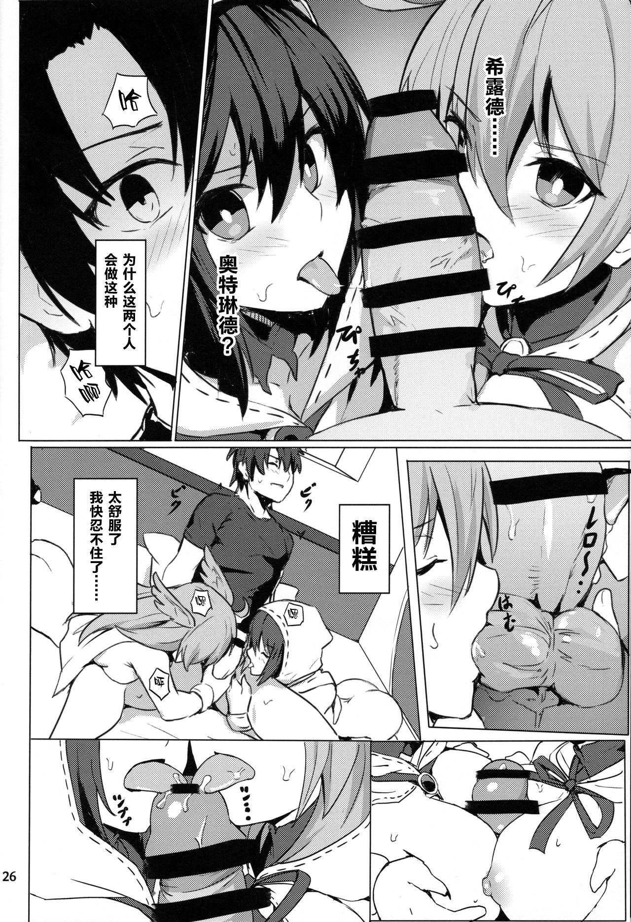 [日本漫画] (C95) [Ohanabatake (Siseki Hirame)] Ore Yuushi ni Narimasu (Fate/Grand Order) [Chinese] 单本,3P,兽耳,口交,群P,内射中出#[51P]-27