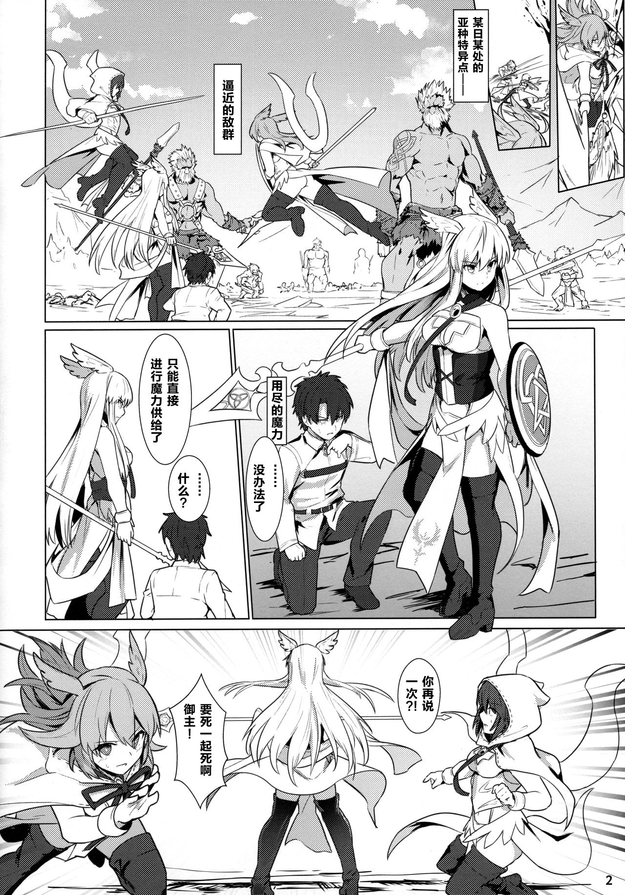 [日本漫画] (C95) [Ohanabatake (Siseki Hirame)] Ore Yuushi ni Narimasu (Fate/Grand Order) [Chinese] 单本,3P,兽耳,口交,群P,内射中出#[51P]-3