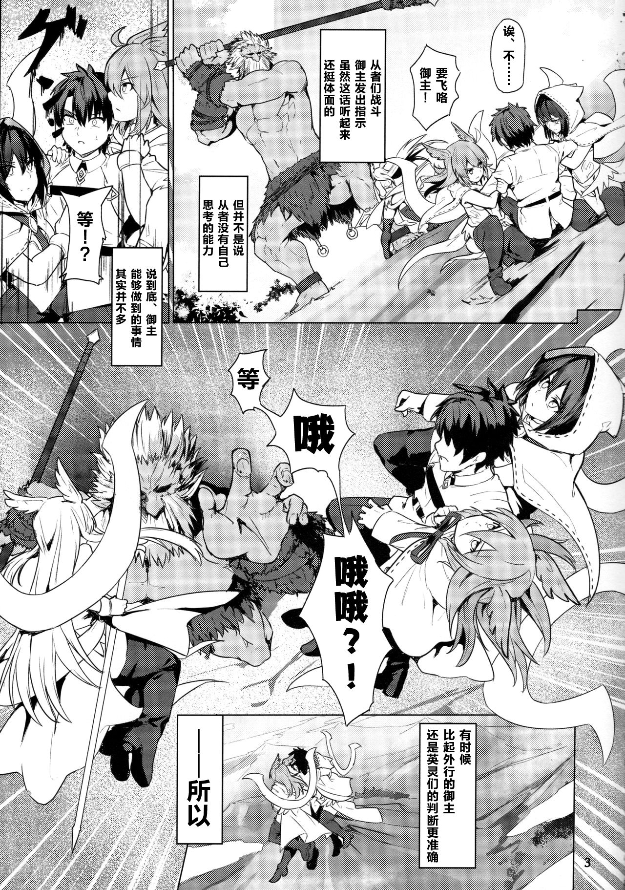 [日本漫画] (C95) [Ohanabatake (Siseki Hirame)] Ore Yuushi ni Narimasu (Fate/Grand Order) [Chinese] 单本,3P,兽耳,口交,群P,内射中出#[51P]-4