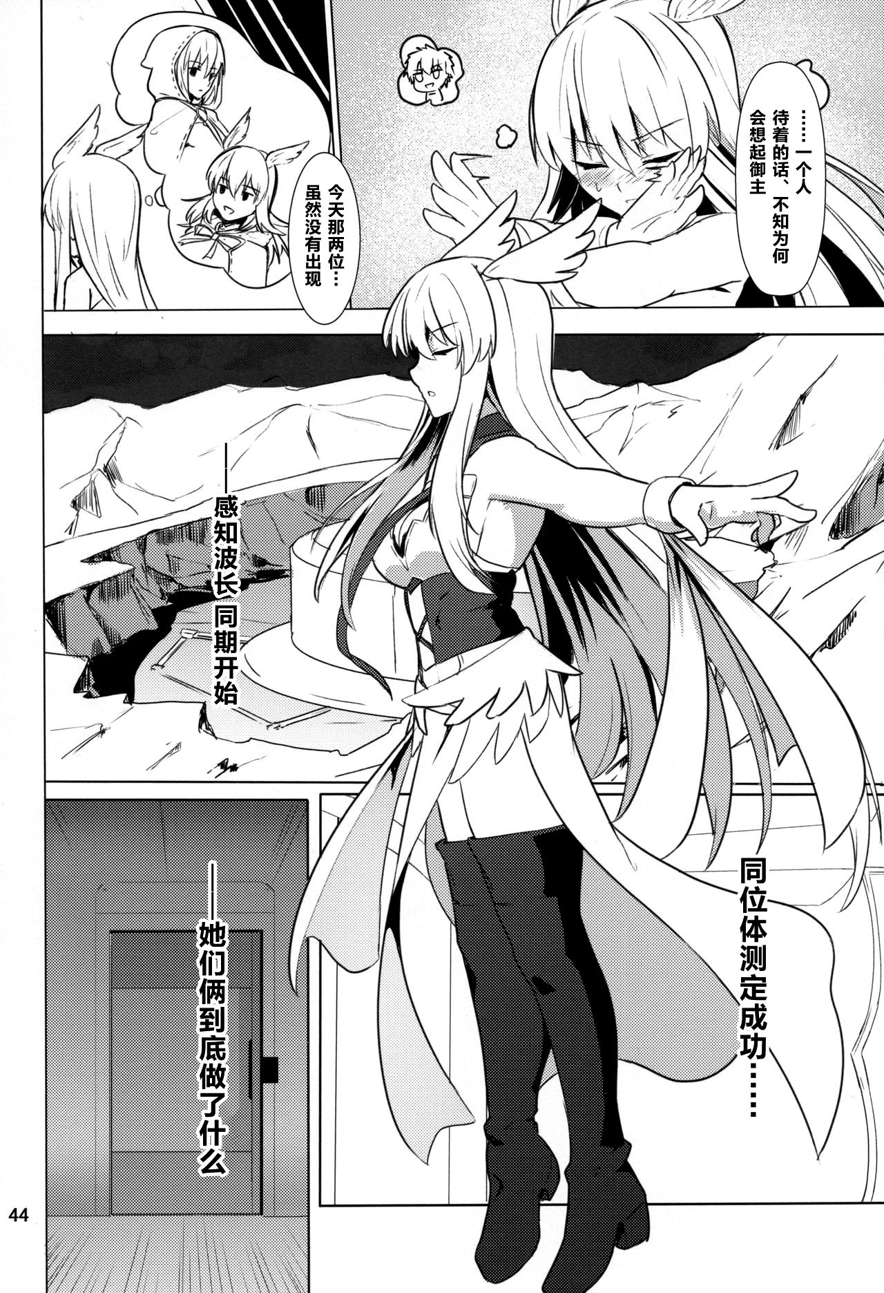 [日本漫画] (C95) [Ohanabatake (Siseki Hirame)] Ore Yuushi ni Narimasu (Fate/Grand Order) [Chinese] 单本,3P,兽耳,口交,群P,内射中出#[51P]-45