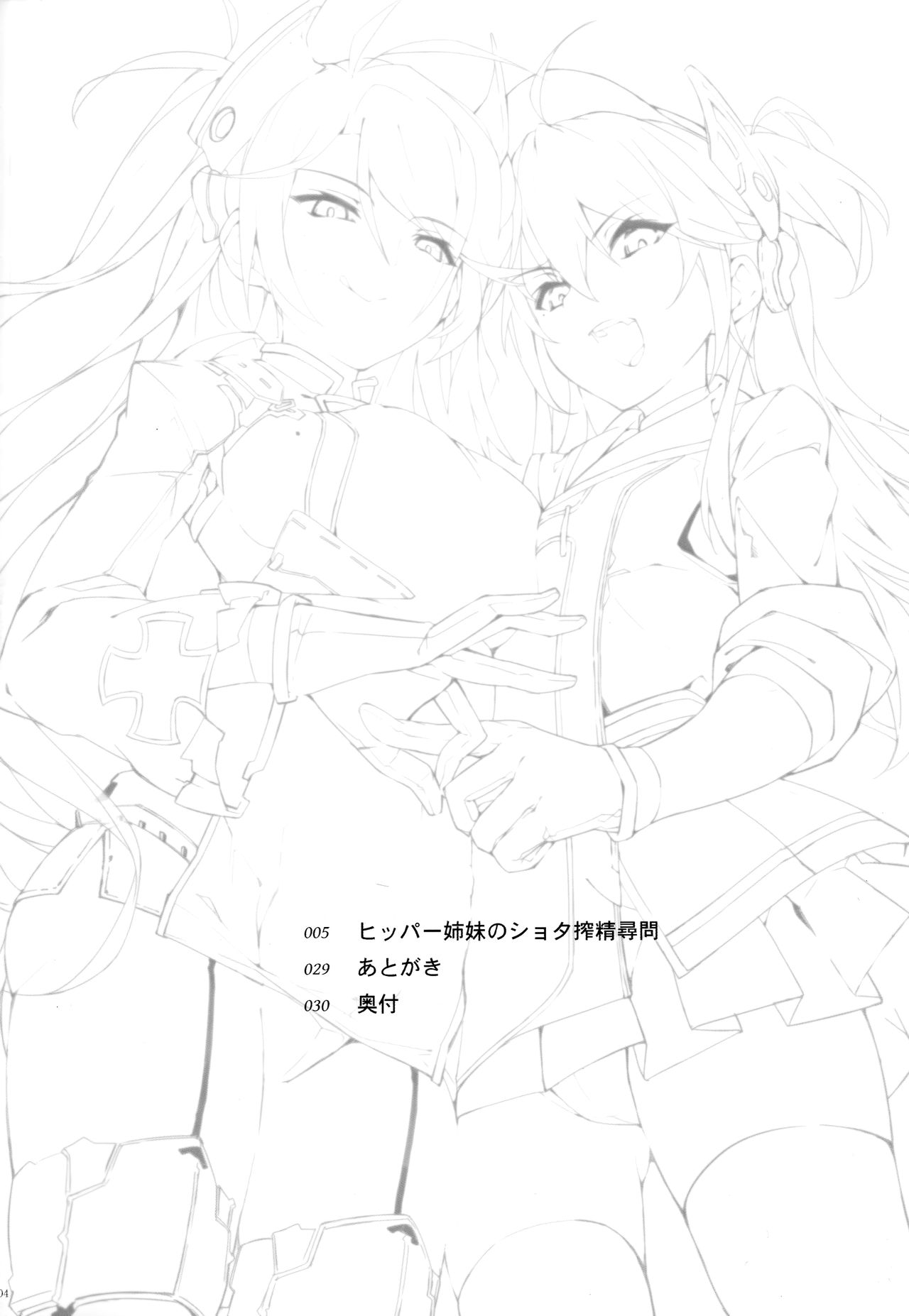 [日本漫画] (C94) [Salt choc (Naha 78)] Hipper Shimai no Shota Sakusei Jinmon (Azur Lane) [Chinese]  单本,正太控,调教,3P,单男,群P,丝袜#[30P]-3