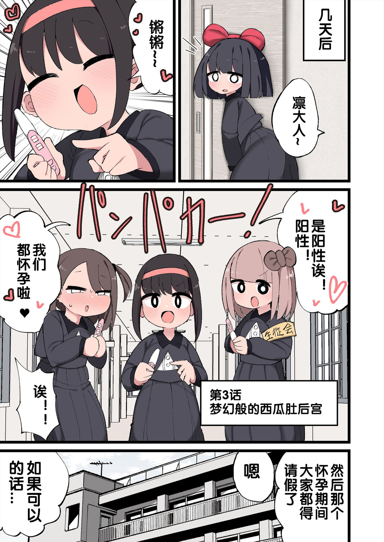 [日本漫画] おちんちんが生えたのでハーレム作っちゃいました! 单本,萝莉#[72P]-42