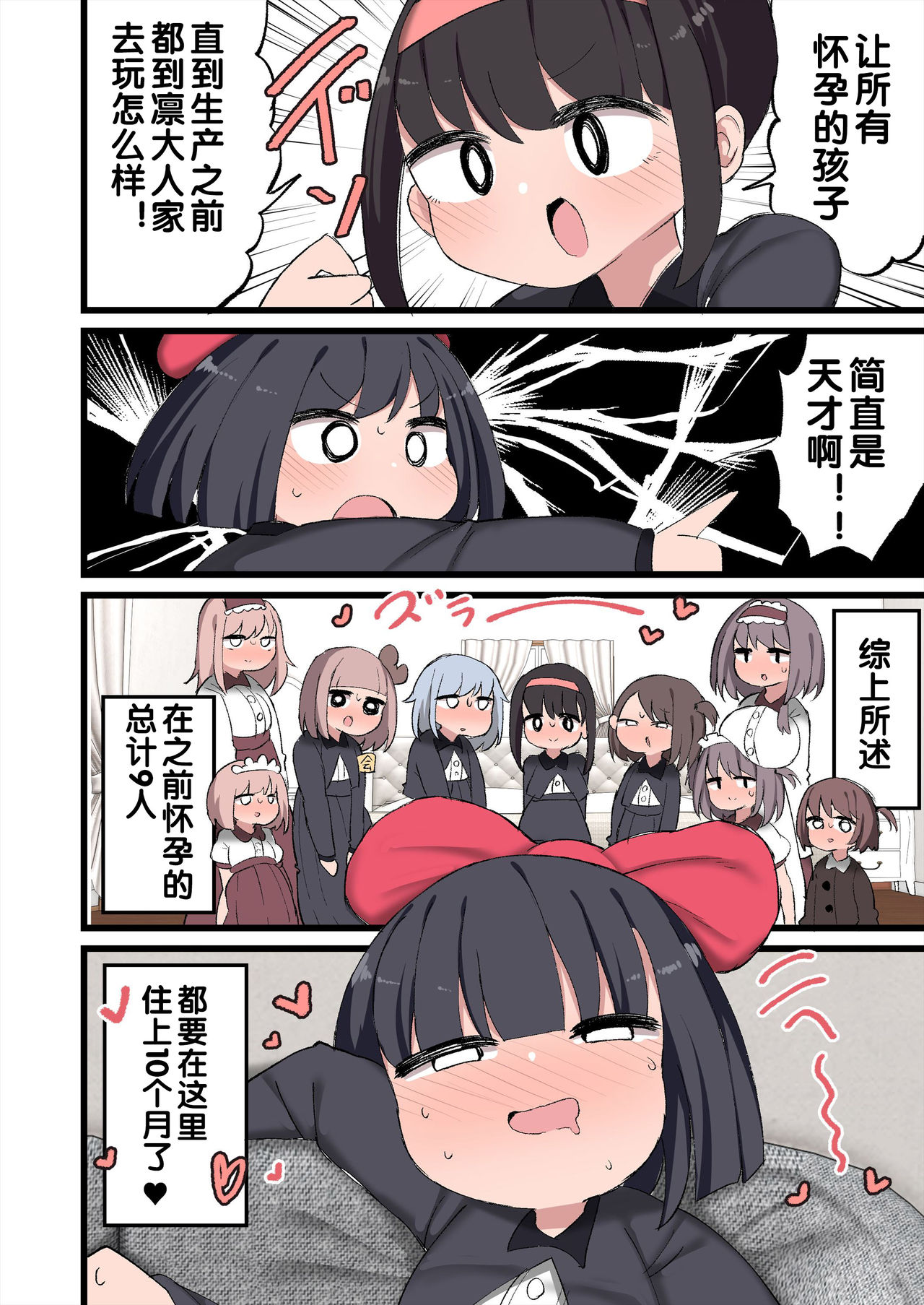 [日本漫画] おちんちんが生えたのでハーレム作っちゃいました! 单本,萝莉#[72P]-43