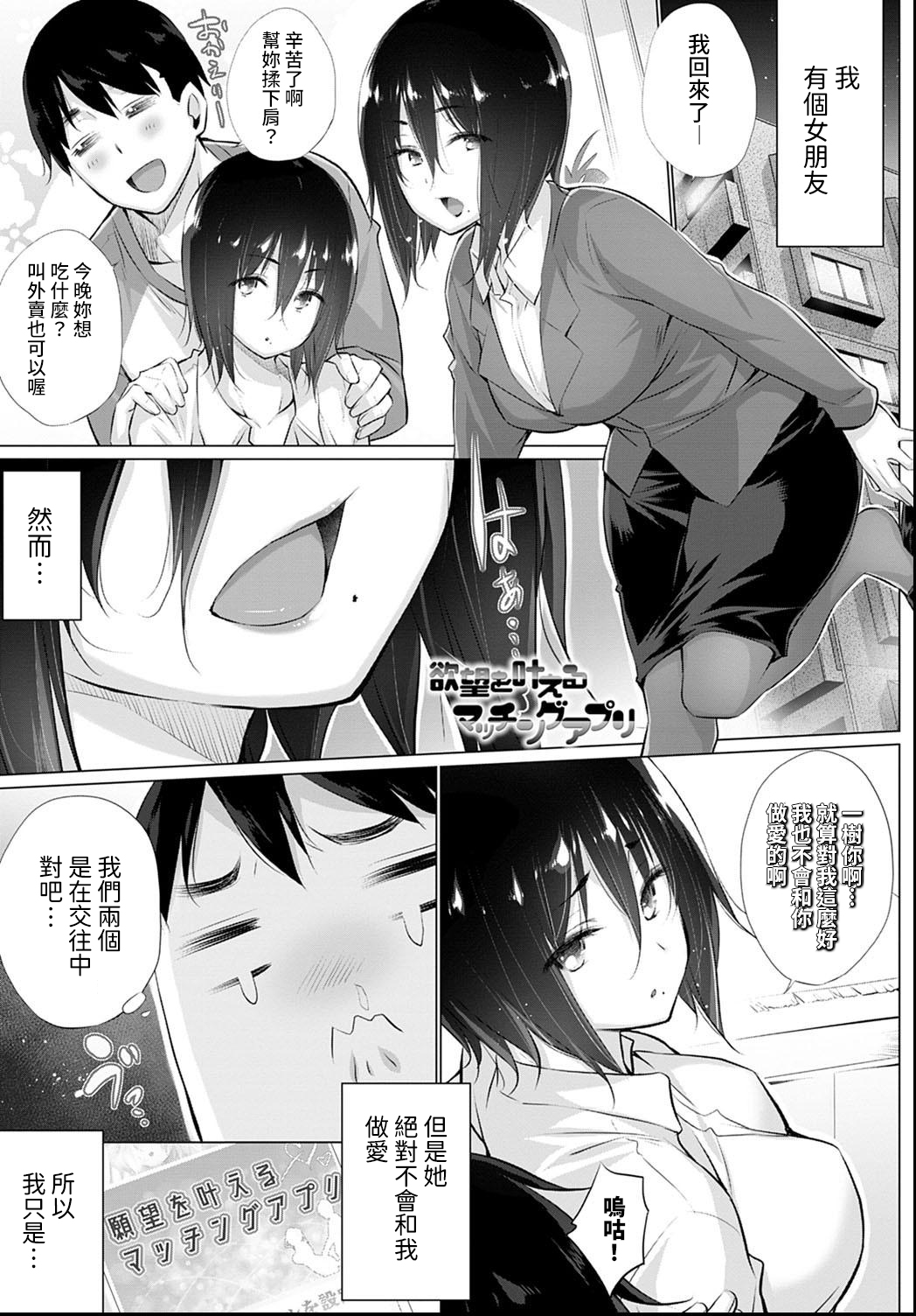 [日本漫画] 欲望を叶えるマッチングアプリ 第2話 单本,丝袜#[18P]-1