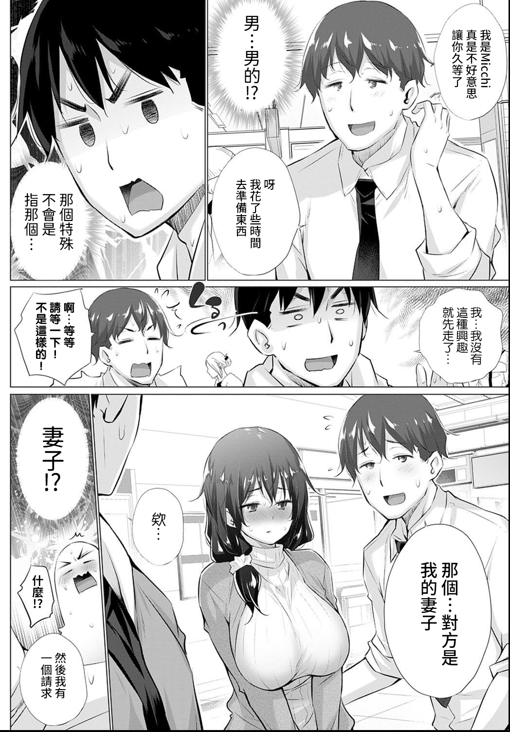 [日本漫画] 欲望を叶えるマッチングアプリ 第2話 单本,丝袜#[18P]-4
