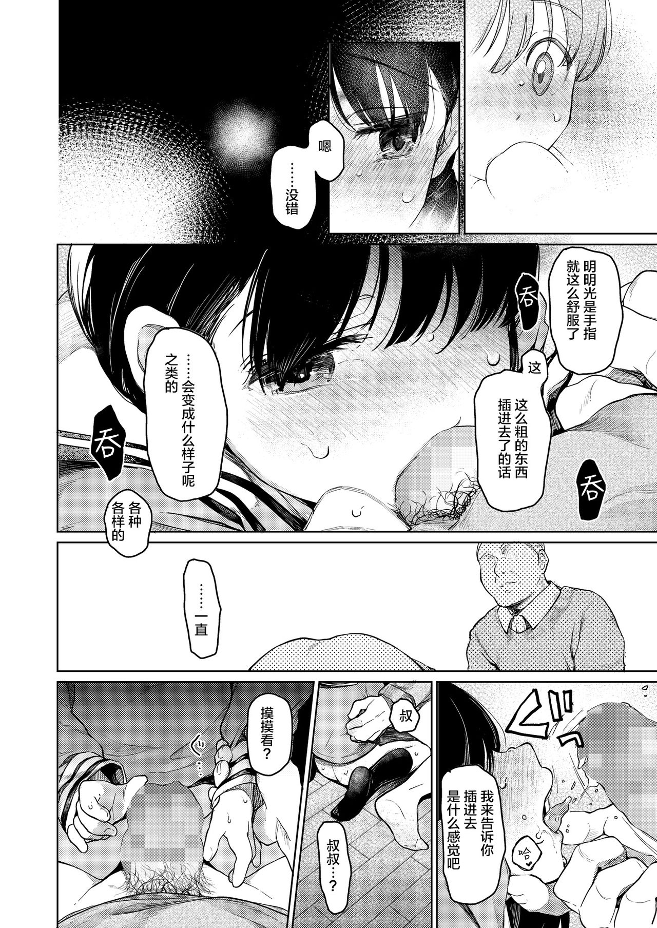 [日本漫画] [Hoshi ni Kaeru! (Tarazoo)] Oji-san to. [Chinese]  单本,萝莉,单女,恋父,女学生制服,单男#[27P]-10