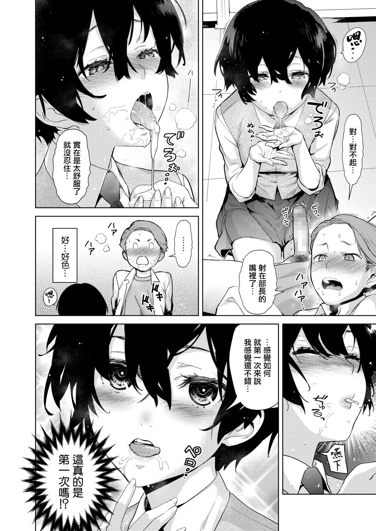 [日本漫画] クラフトフェラ 单本,女学生#[30P]-12
