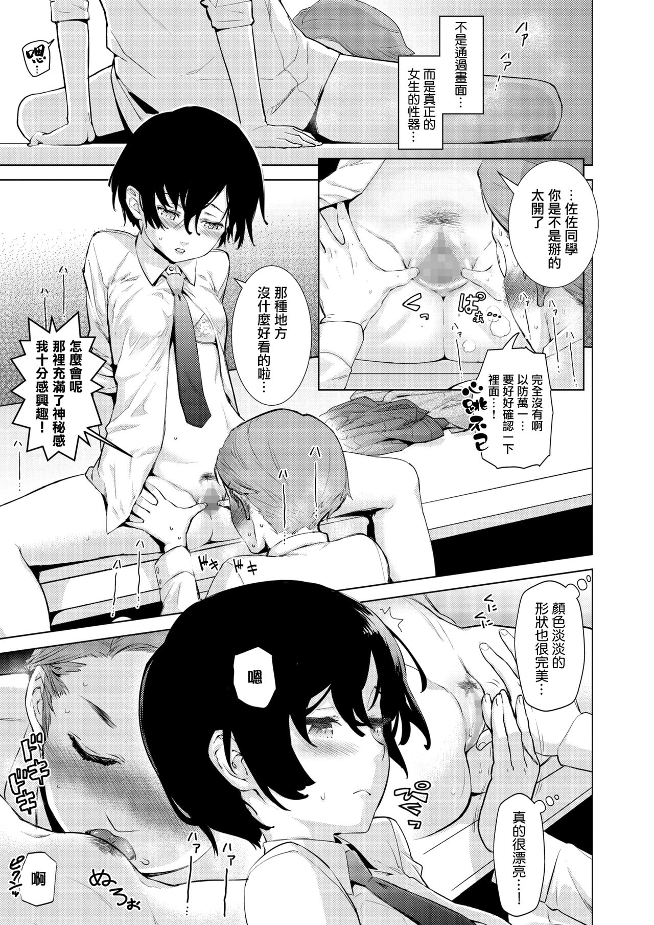 [日本漫画] クラフトフェラ 单本,女学生#[30P]-17