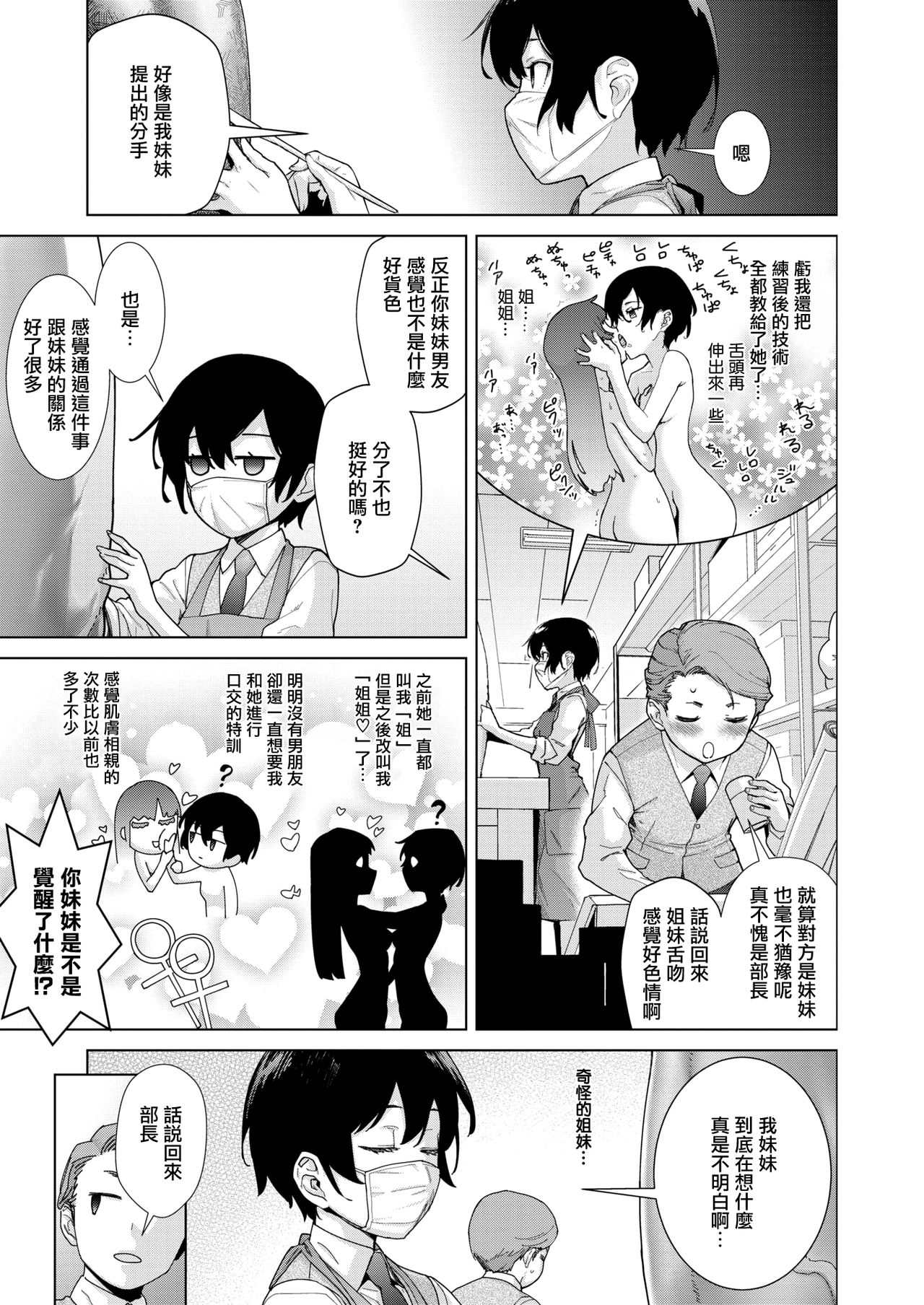 [日本漫画] クラフトフェラ 单本,女学生#[30P]-29