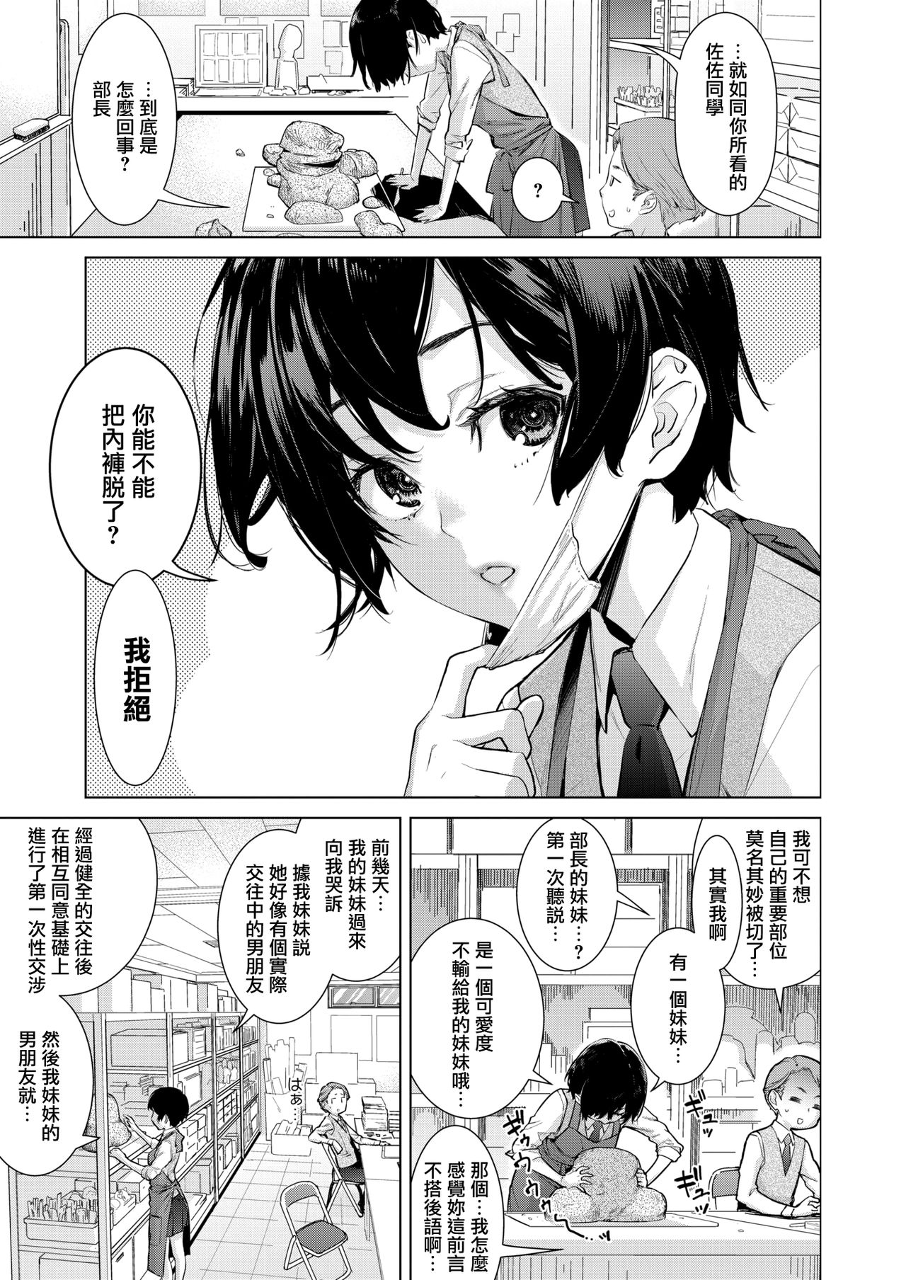 [日本漫画] クラフトフェラ 单本,女学生#[30P]-3