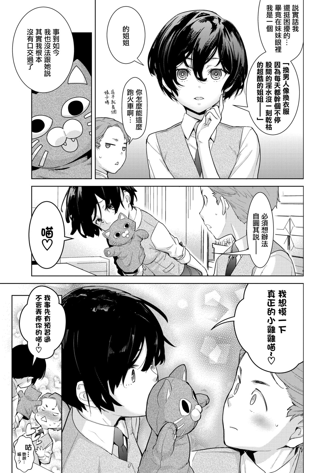 [日本漫画] クラフトフェラ 单本,女学生#[30P]-5