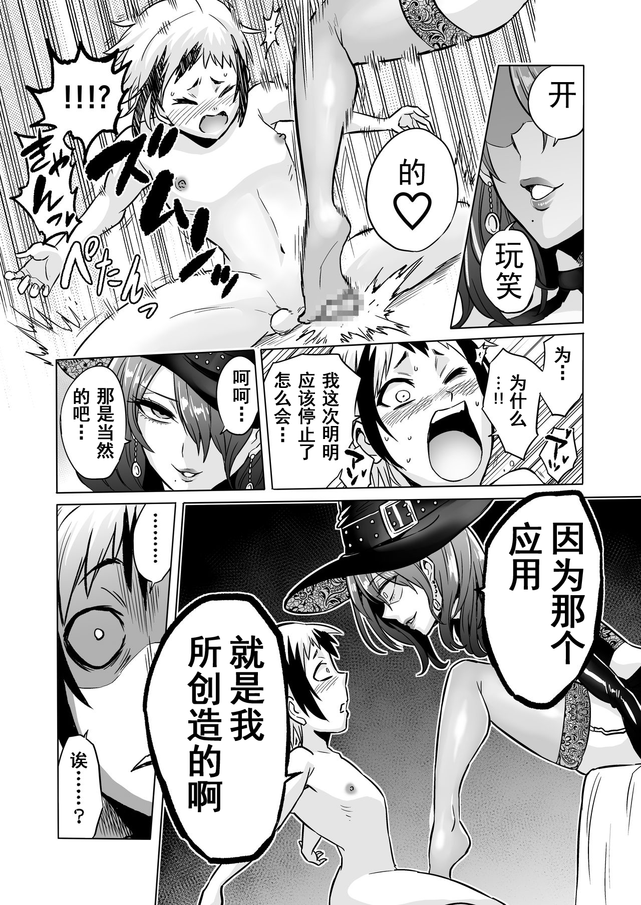 [日本漫画] 時姦の魔女3 ～エロいお姉さんに時間停止されてとことんイロイロされちゃうお話～ 单本,高潮潮吹,黑丝丝袜,调教#[40P]-28