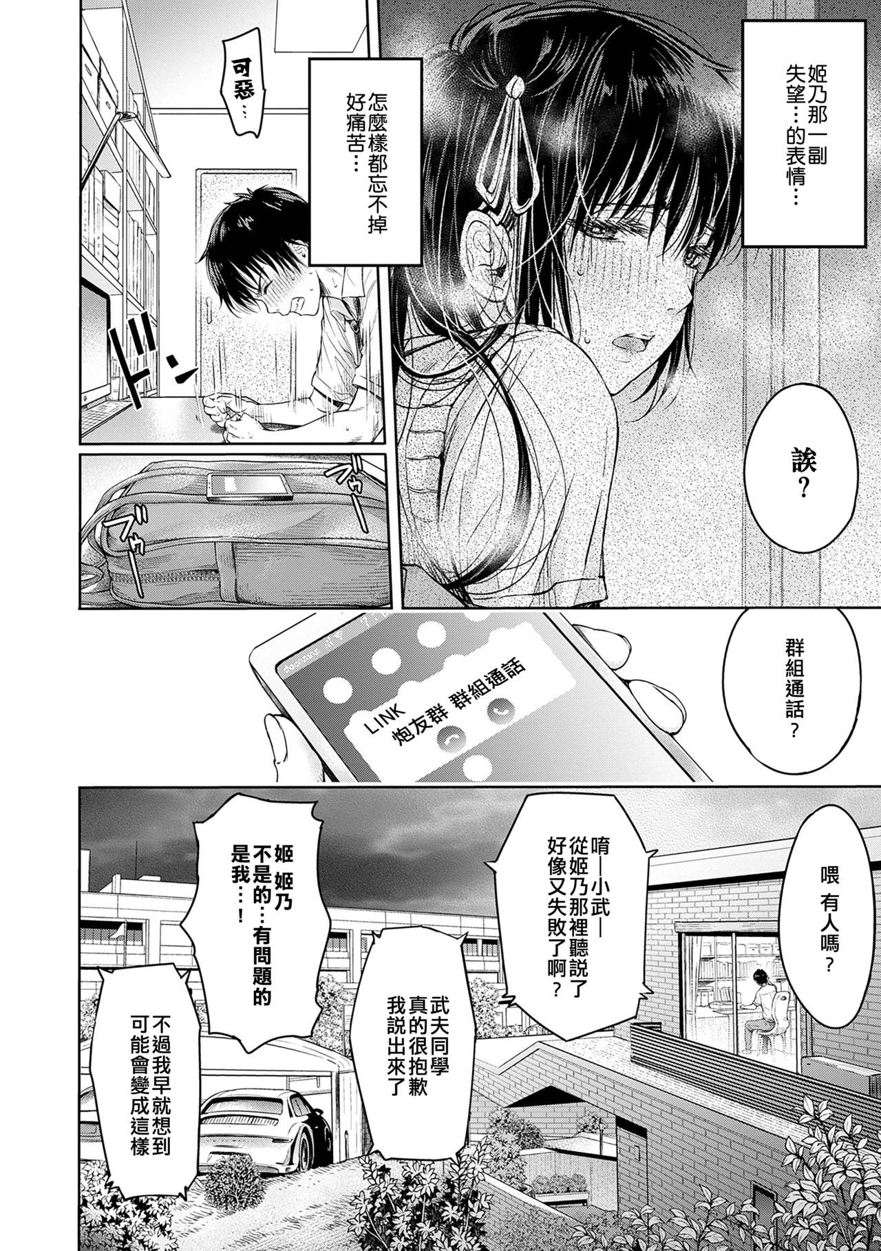 [日本漫画] 彼女に告白する前に友達に中出しされた... 4 单本,女学生,NTR#[28P]-3