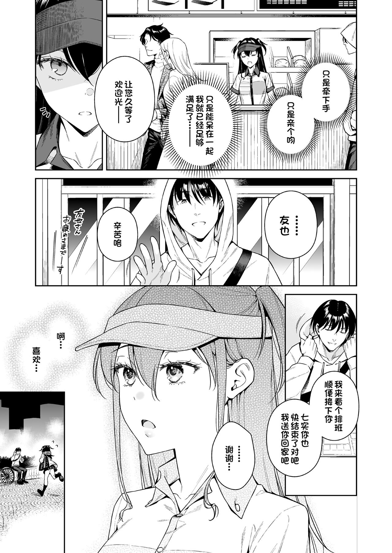 [日本漫画] [2JIMUSUBI (Ohno Kanae)] Koisuru Passion Monster  单本,单女,单男,制服#[34P]-8