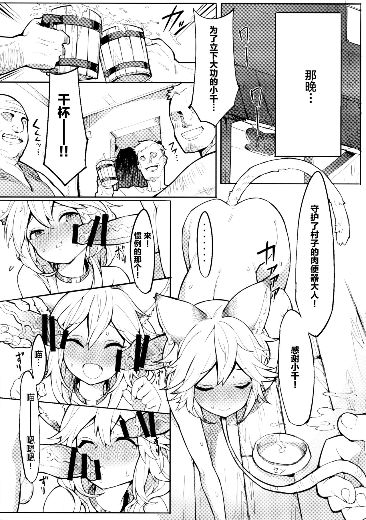 [日本漫画] (C91) [Tuzi Laoda (Henrybird9)] Sen-chan! Nyan to Itte!! (Granblue Fantasy) [Chinese] 单本,肛门,单女,群P,衣领,猫女#[26P]-16