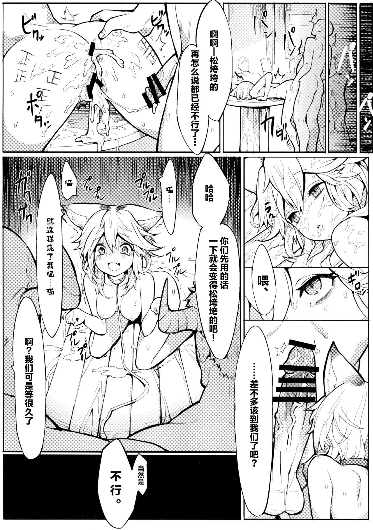 [日本漫画] (C91) [Tuzi Laoda (Henrybird9)] Sen-chan! Nyan to Itte!! (Granblue Fantasy) [Chinese] 单本,肛门,单女,群P,衣领,猫女#[26P]-19
