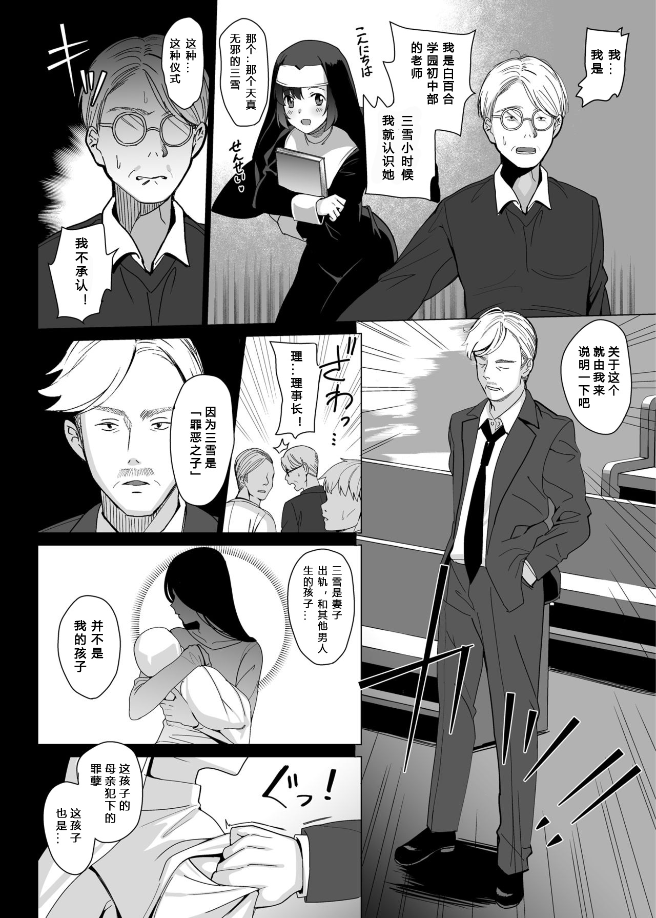 [日本漫画] 白百合姉妹攻略3 单本,不伦,丝袜#[44P]-16