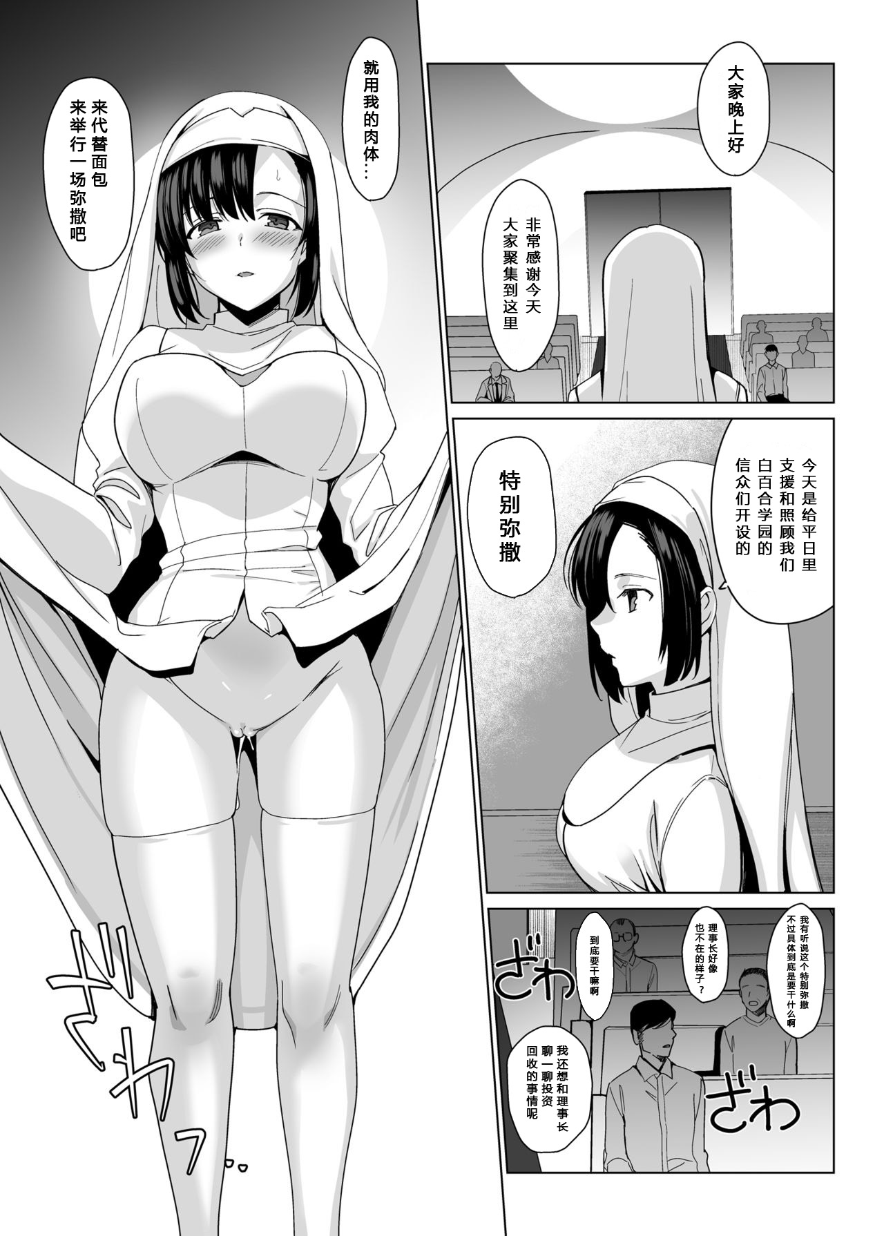 [日本漫画] 白百合姉妹攻略3 单本,不伦,丝袜#[44P]-9