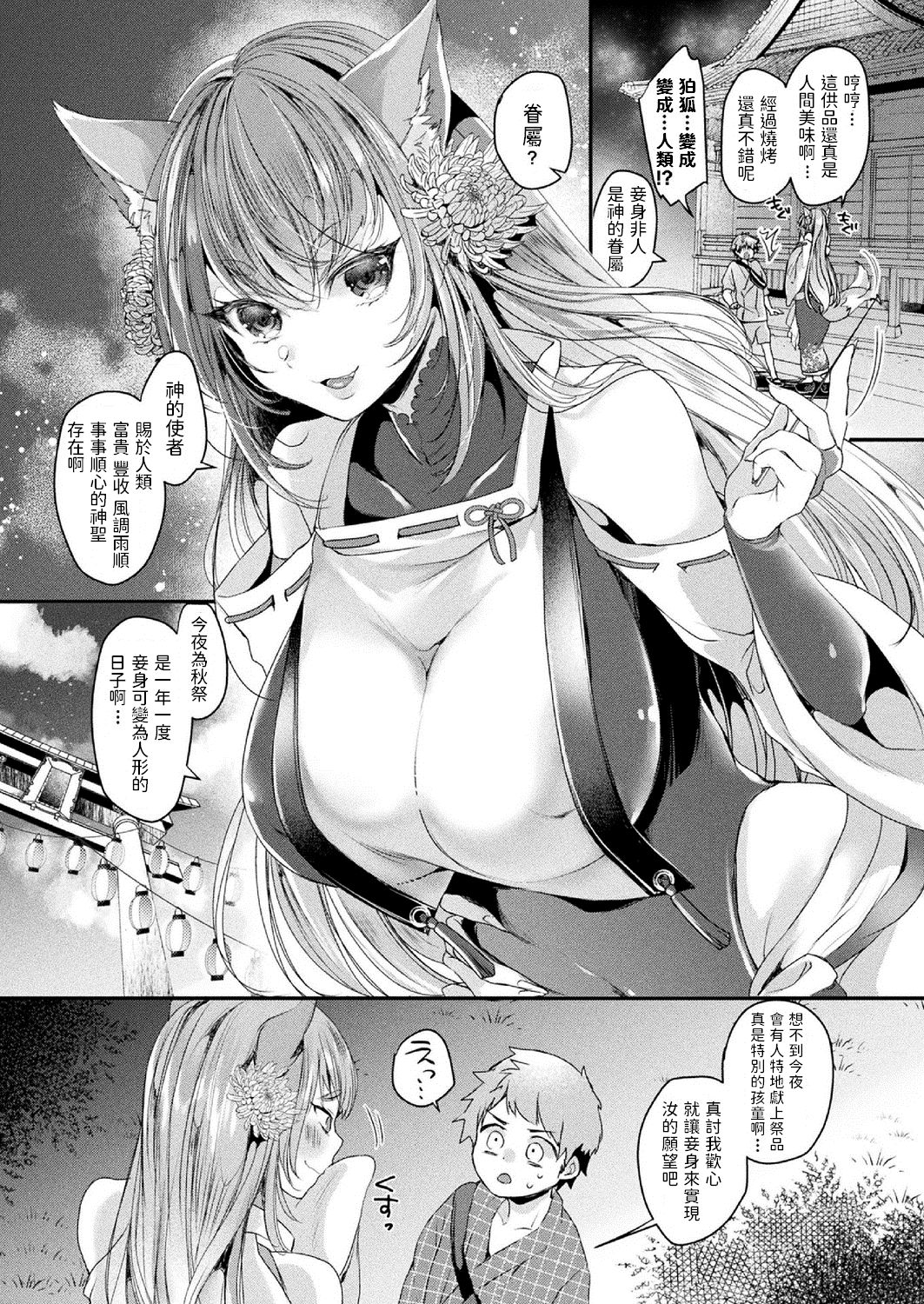 [日本漫画] [Kirekawa] Wasurerarenai Akimatsuri  单本,正太控,巨乳大奶,单女,兽耳,单男#[20P]-2