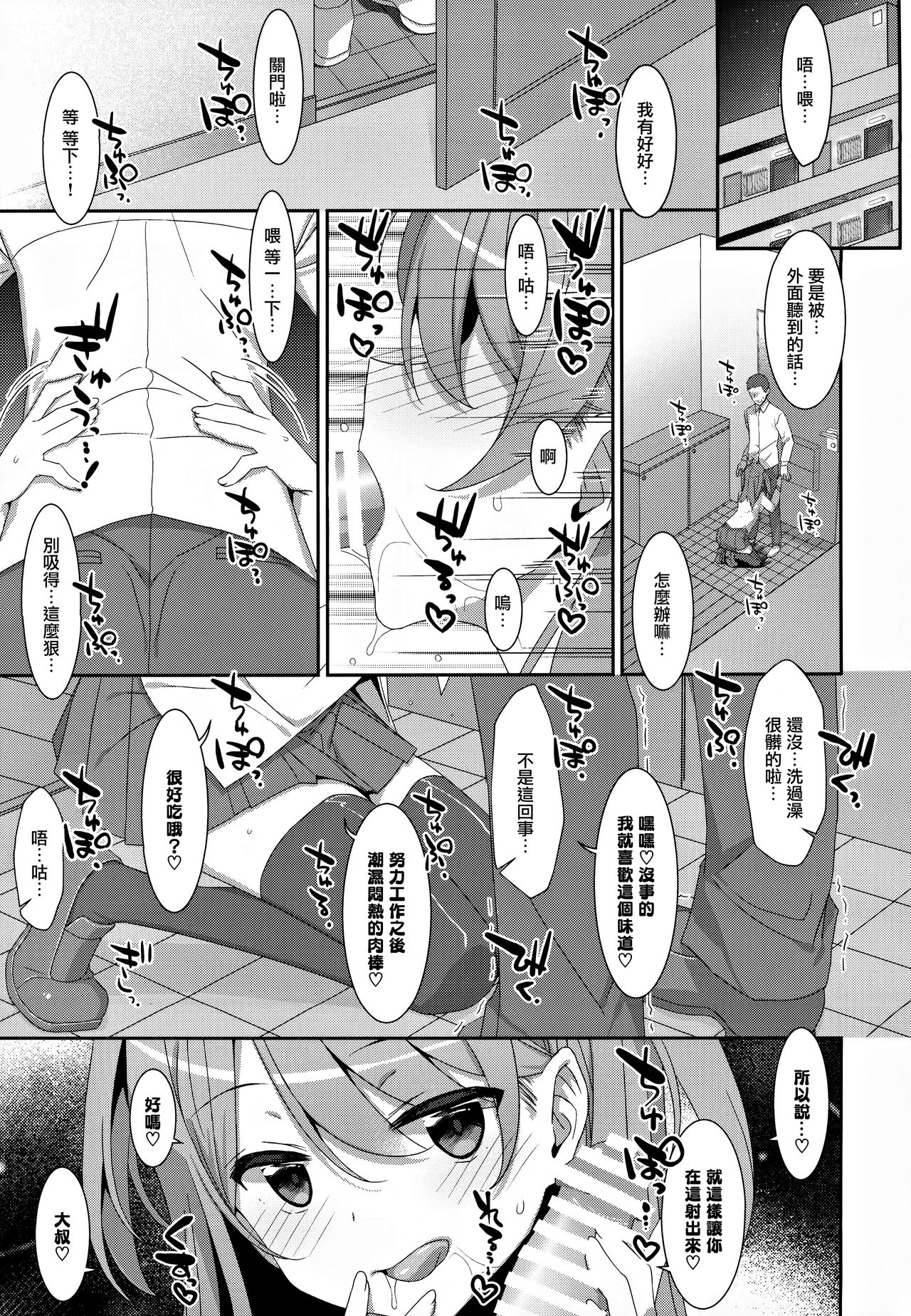 [日本漫画] (C97) [TIES (Takei Ooki)] Kanna-chan to Fuuzoku Gokko [Chinese] 单本,单女,女学生制服,单男,口交,丝袜#[28P]-3