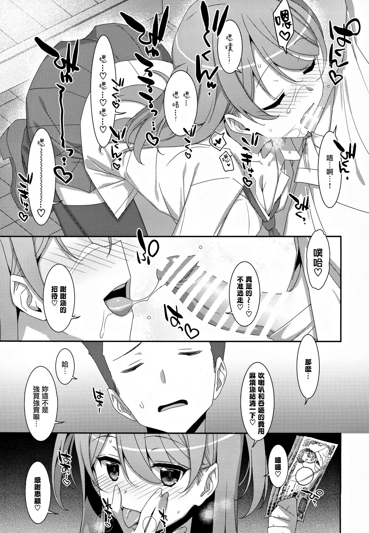 [日本漫画] (C97) [TIES (Takei Ooki)] Kanna-chan to Fuuzoku Gokko [Chinese] 单本,单女,女学生制服,单男,口交,丝袜#[28P]-5