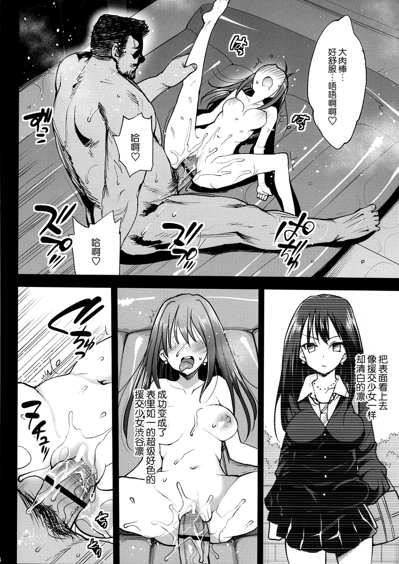 [日本漫画] 渋谷凛、堕ちる～おっさんが渋谷凛と援交セックス～ 单本,肛门,女学生#[33P]-24
