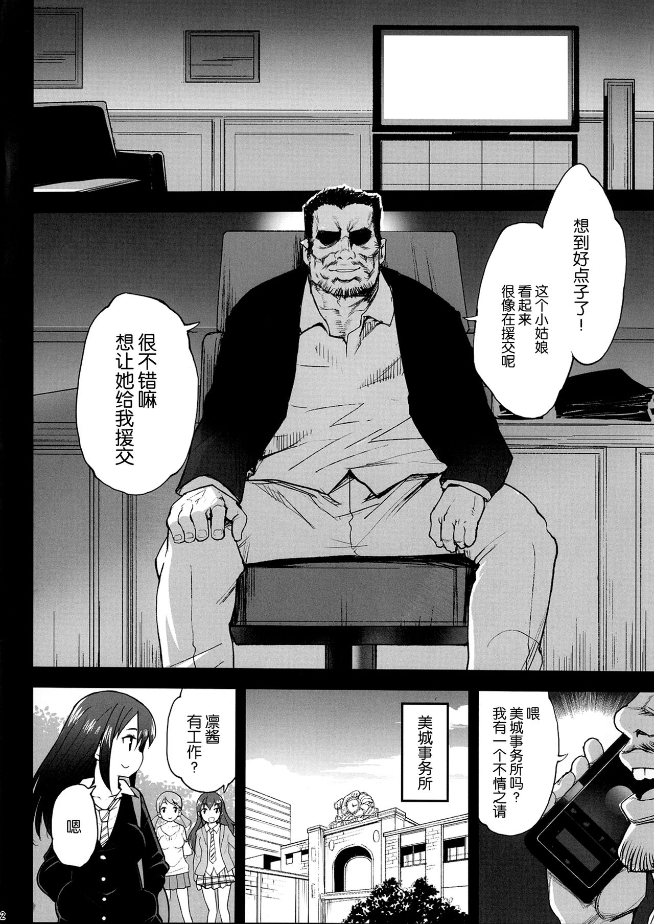 [日本漫画] 渋谷凛、堕ちる～おっさんが渋谷凛と援交セックス～ 单本,肛门,女学生#[33P]-3