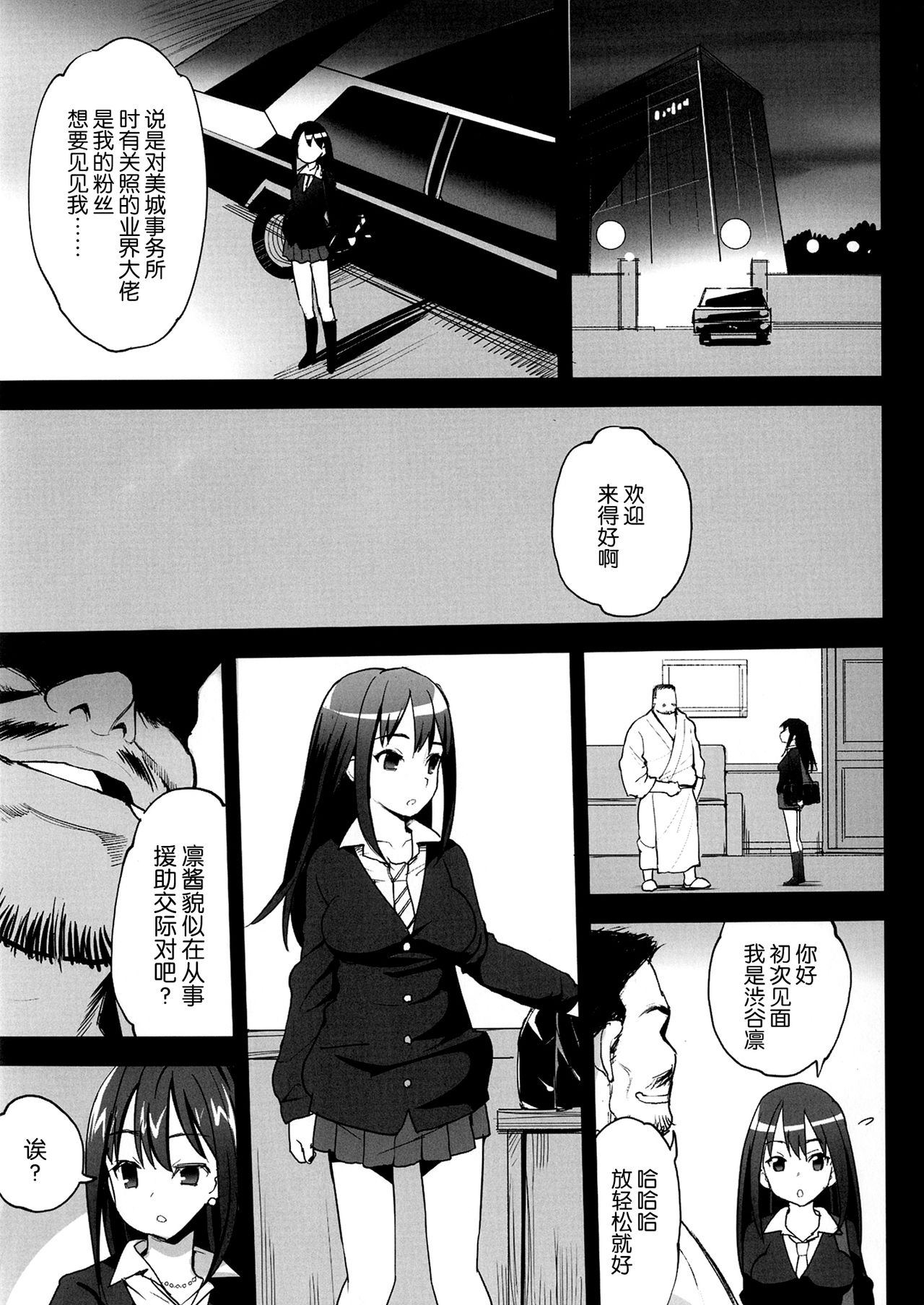 [日本漫画] 渋谷凛、堕ちる～おっさんが渋谷凛と援交セックス～ 单本,肛门,女学生#[33P]-4