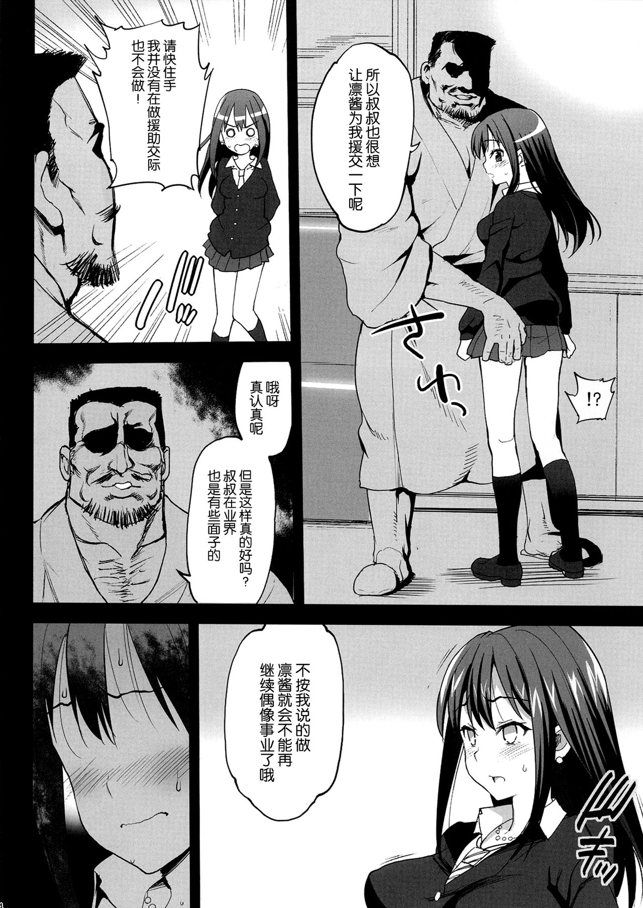 [日本漫画] 渋谷凛、堕ちる～おっさんが渋谷凛と援交セックス～ 单本,肛门,女学生#[33P]-5