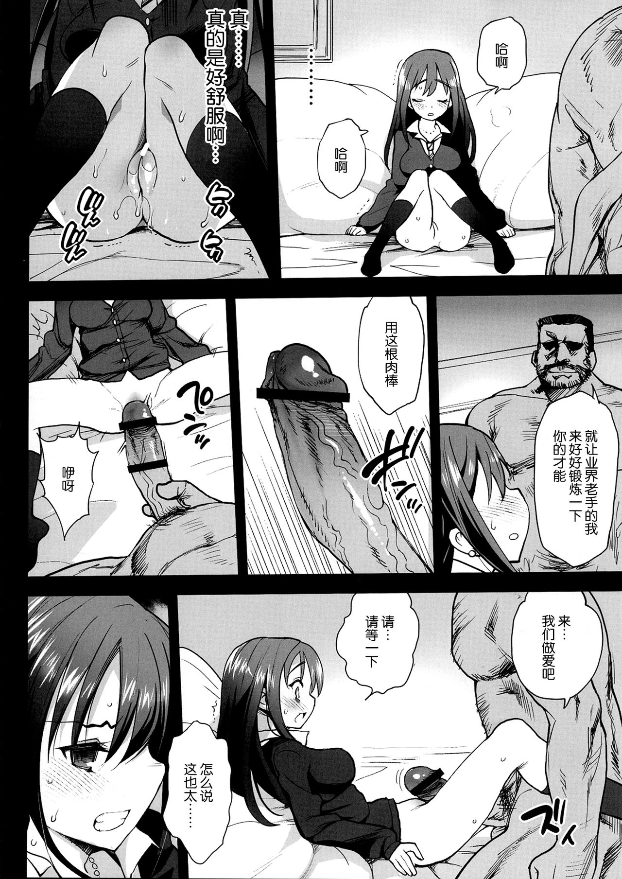 [日本漫画] 渋谷凛、堕ちる～おっさんが渋谷凛と援交セックス～ 单本,肛门,女学生#[33P]-9