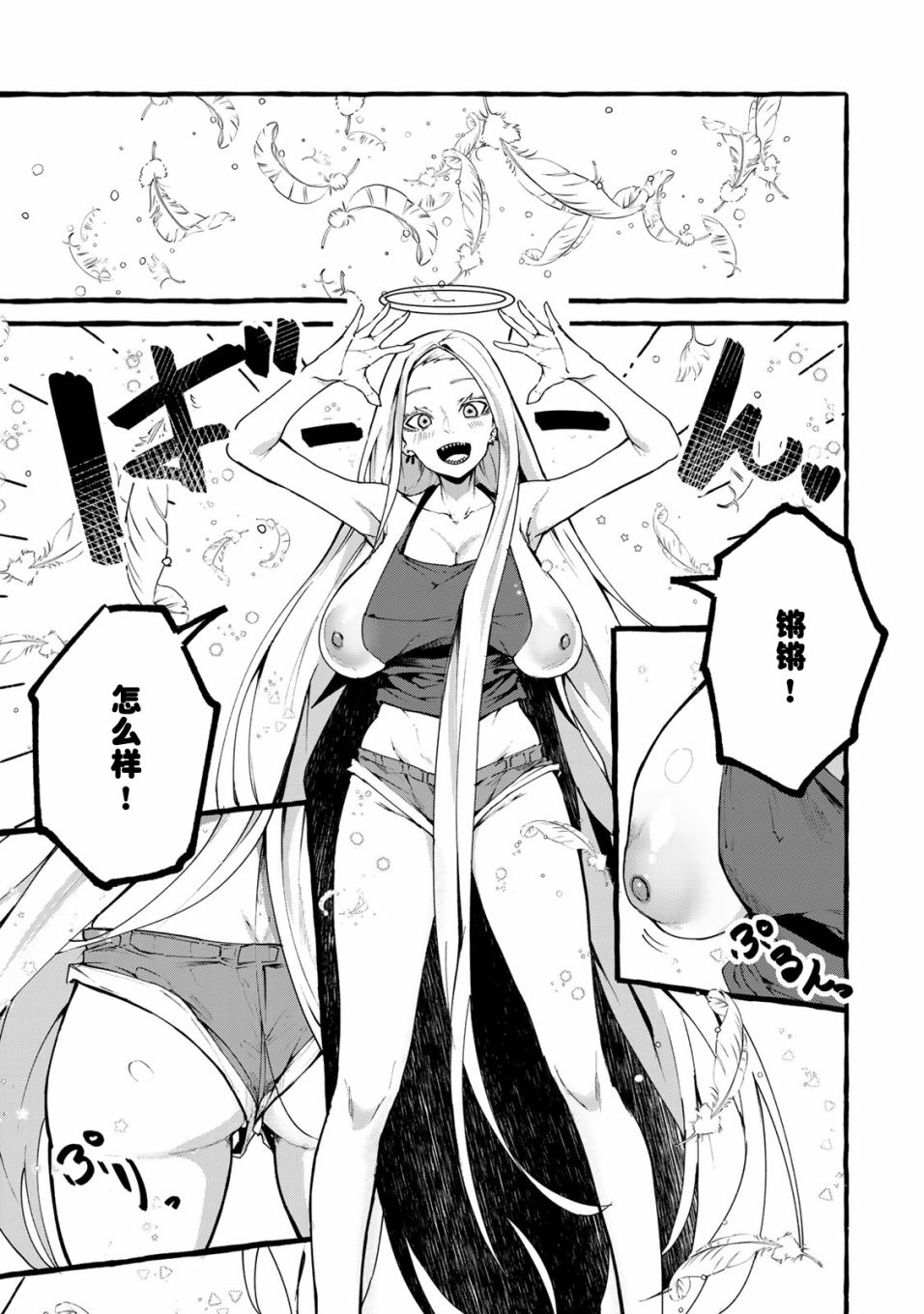 [日本漫画] [平ますお] 哈批艾尔 (番外) 单本,巨乳大奶#[26P]-6