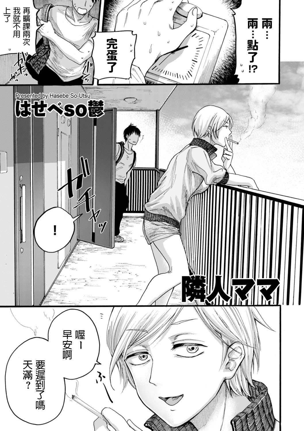 [日本漫画] 隣人ママ 单本,女学生#[18P]-1
