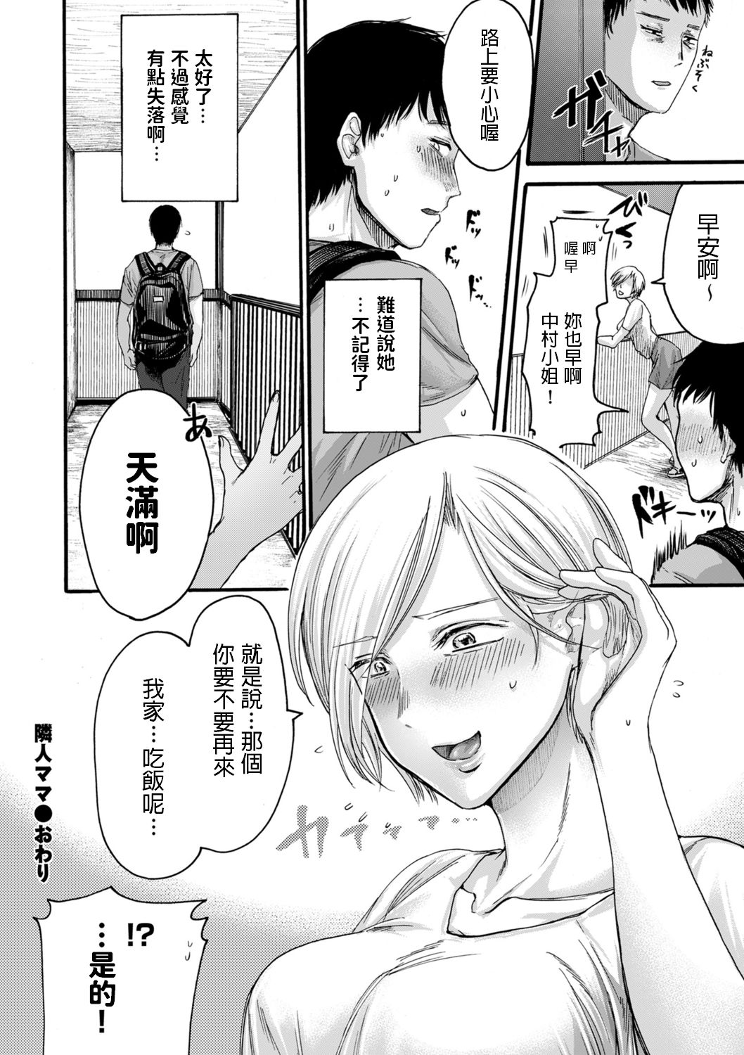 [日本漫画] 隣人ママ 单本,女学生#[18P]-18