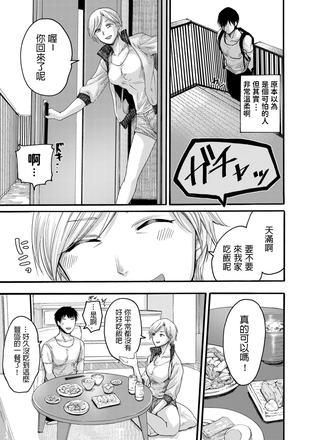 [日本漫画] 隣人ママ 单本,女学生#[18P]-3