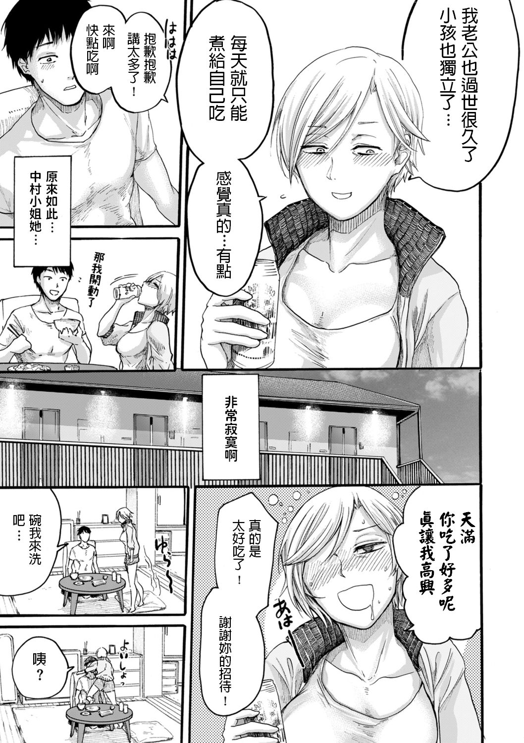 [日本漫画] 隣人ママ 单本,女学生#[18P]-4