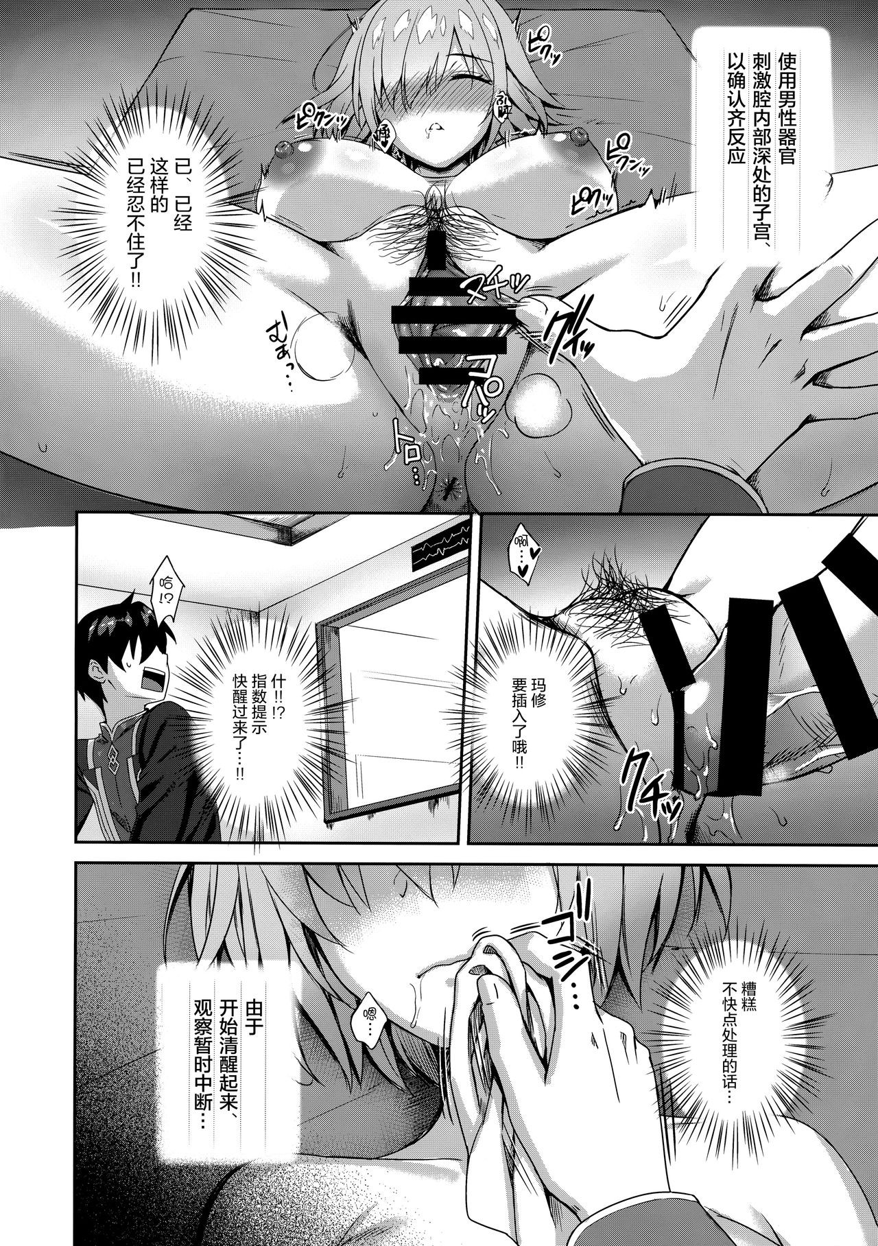 [日本漫画] マシュ・キリエライト 睡眠姦察報告書 单本,强奸,女学生#[30P]-13