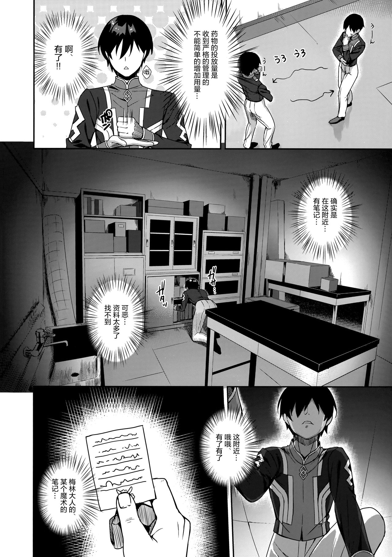 [日本漫画] マシュ・キリエライト 睡眠姦察報告書 单本,强奸,女学生#[30P]-15