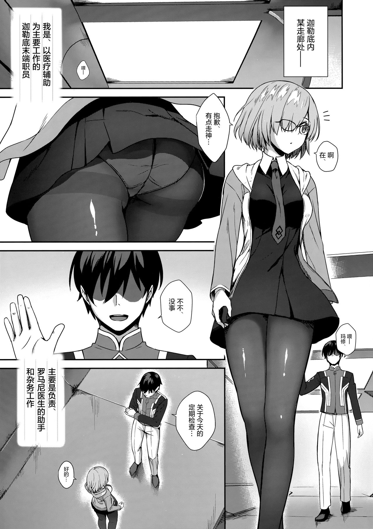 [日本漫画] マシュ・キリエライト 睡眠姦察報告書 单本,强奸,女学生#[30P]-2