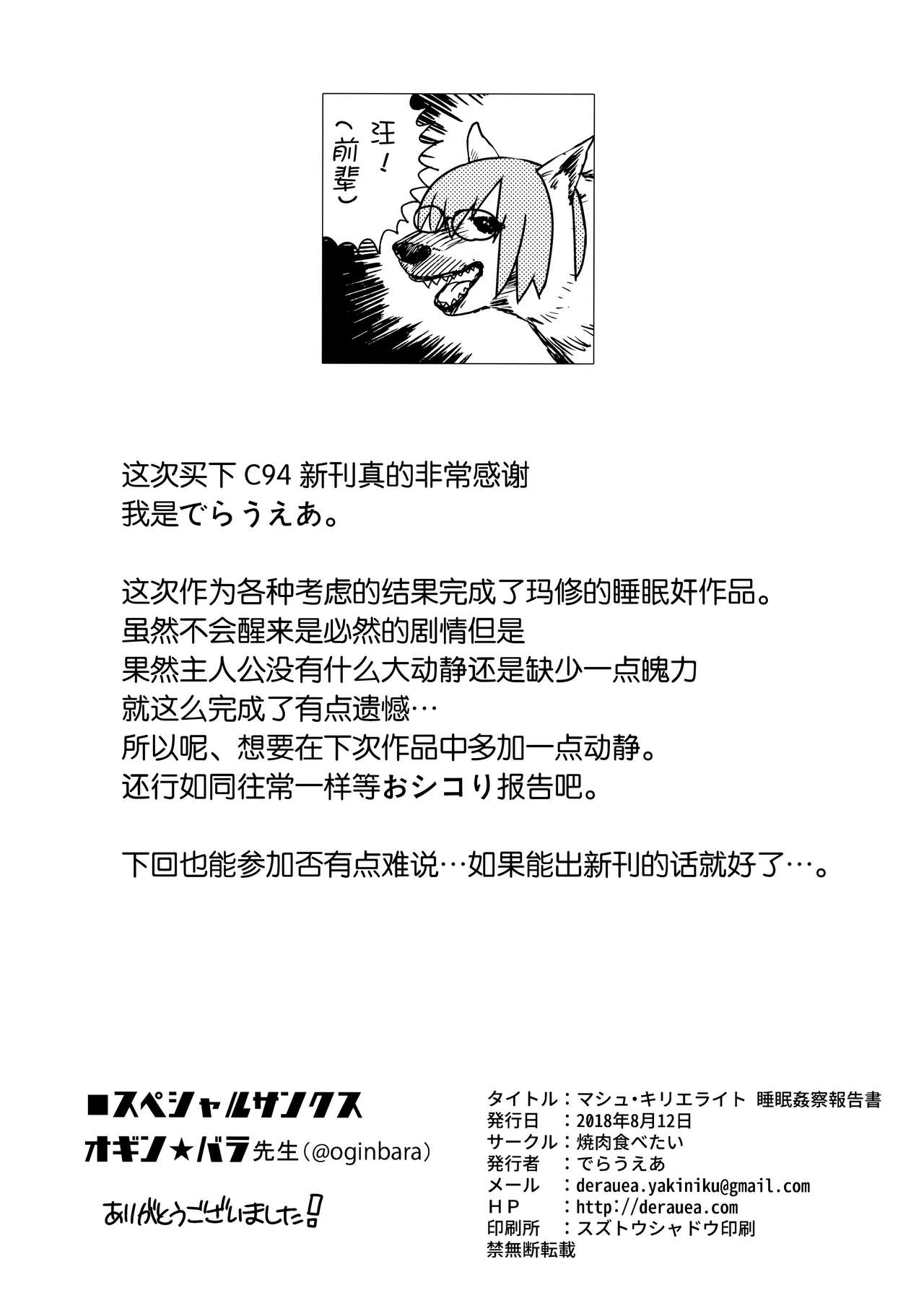 [日本漫画] マシュ・キリエライト 睡眠姦察報告書 单本,强奸,女学生#[30P]-29