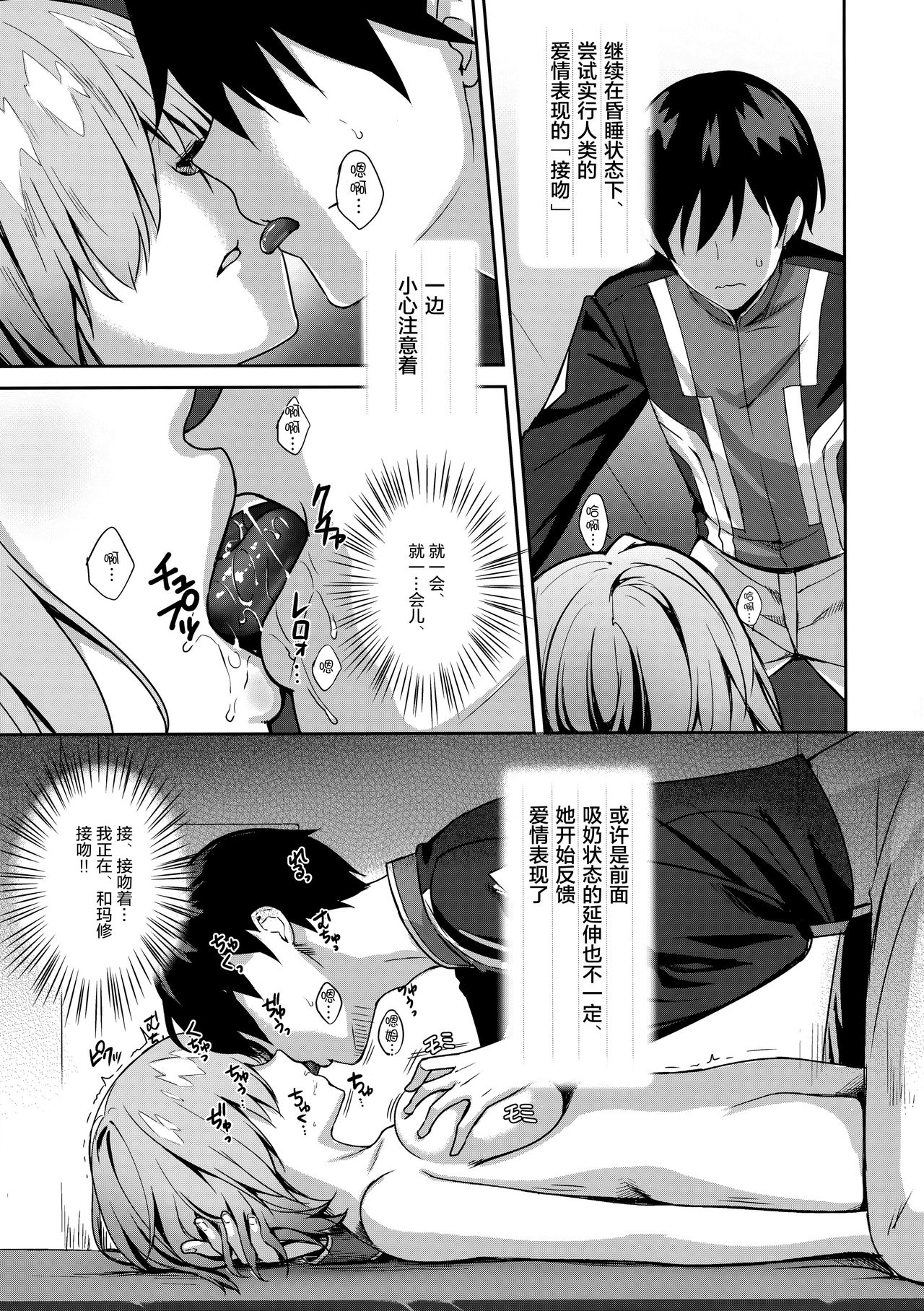 [日本漫画] マシュ・キリエライト 睡眠姦察報告書 单本,强奸,女学生#[30P]-8
