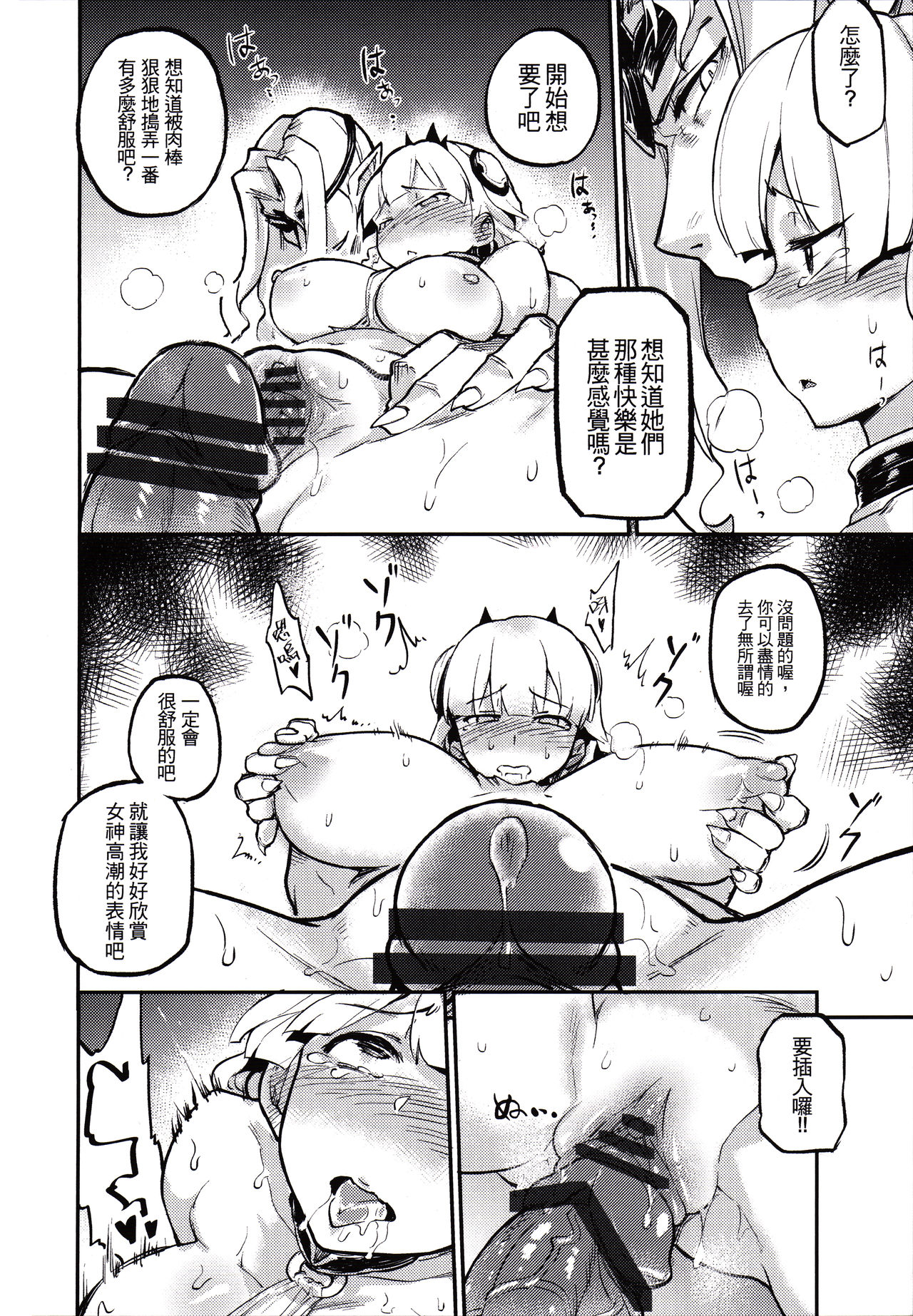 [日本漫画] (FF27) [Kinokino (Try)] Goddess Imprisonment (Puzzle & Dragons)  单本,眼镜,肛门,强奸,巨乳大奶,口交,群P,内射中出,丝袜,两穴同时插入#[27P]-12
