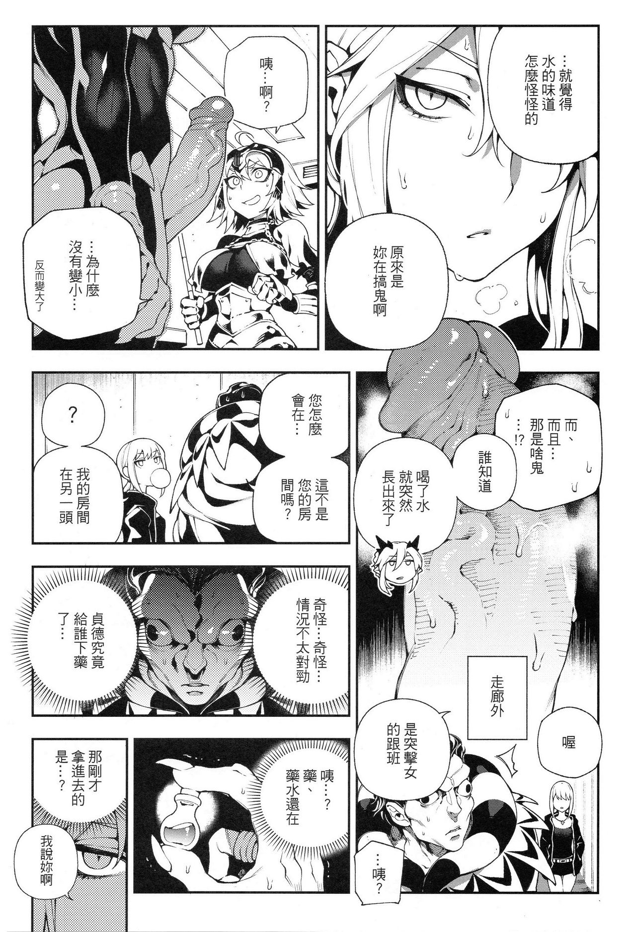 [日本漫画] (FF32) [Bear Hand (Fishine, Ireading)] CHALDEA MANIA - Jeanne Alter (Fate/Grand Order) [Chinese] 单本,肛门,黑丝丝袜,巨乳大奶,大阴茎,口交,内射中出,双性人,兽交#[24P]-4