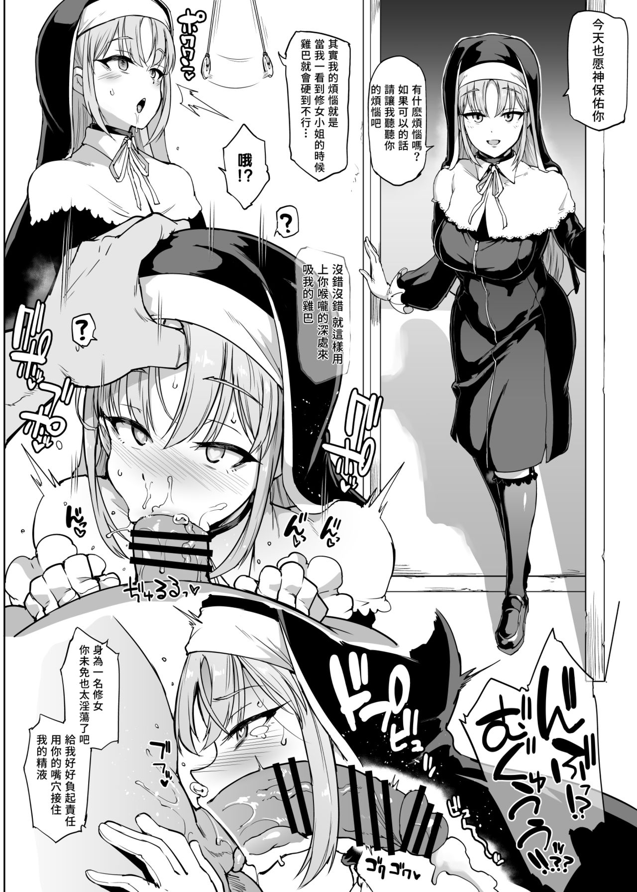 [日本漫画] シスター催眠凌辱 单本,PUA#[5P]-1