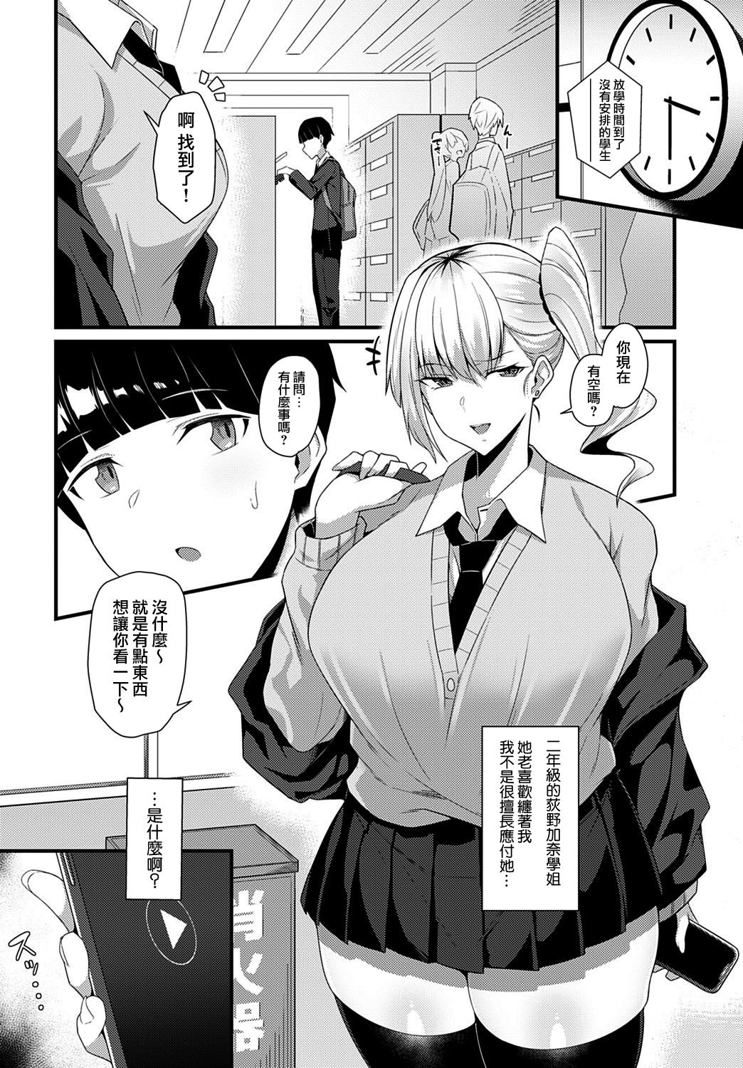 [日本漫画] [Arimura Daikon] Gyaru Senpai ni Taberareta (COMIC Anthurium 2021-10) [Chinese][Decensored] [無邪気漢化組+EVENING个人改图] 单本,NTR,口交,内射中出,丝袜#[24P]-4