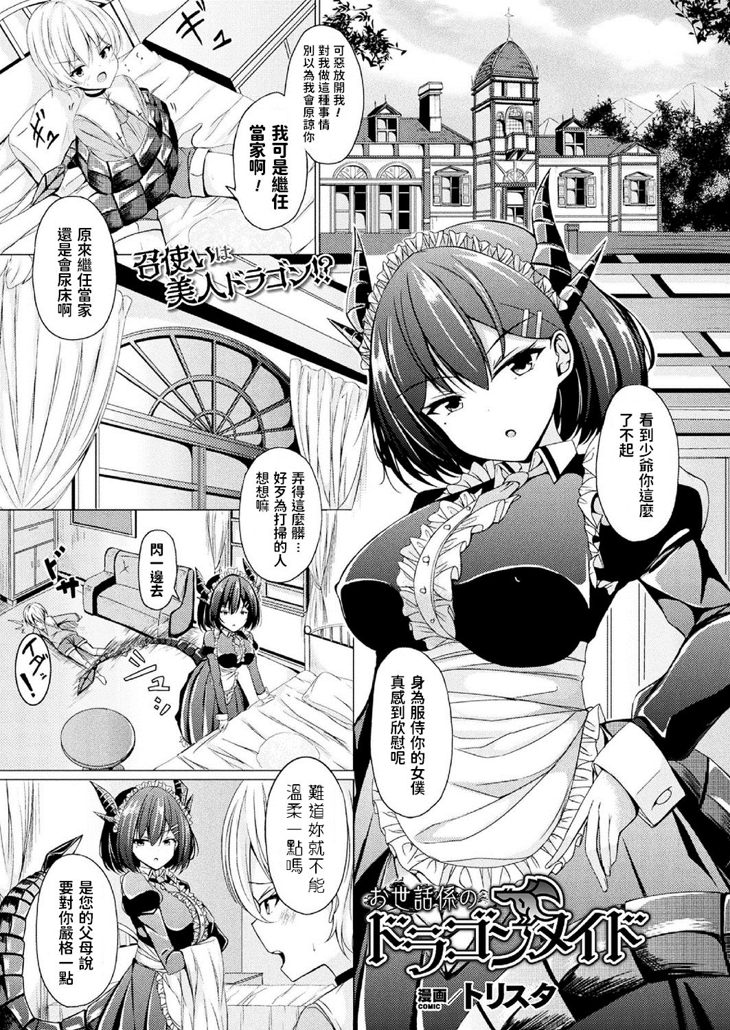 [日本漫画] お世話係のドラゴンメイド 单本,正太控,黑丝丝袜,巨乳大奶#[18P]-1